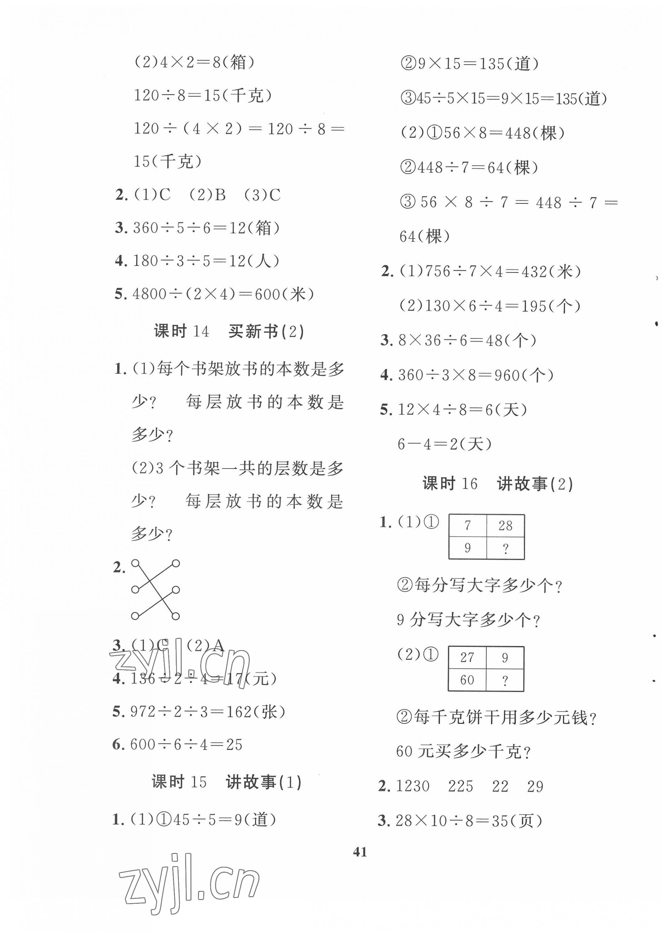 2022年黃岡360定制課時(shí)三年級數(shù)學(xué)下冊北師大版惠州專版 第5頁