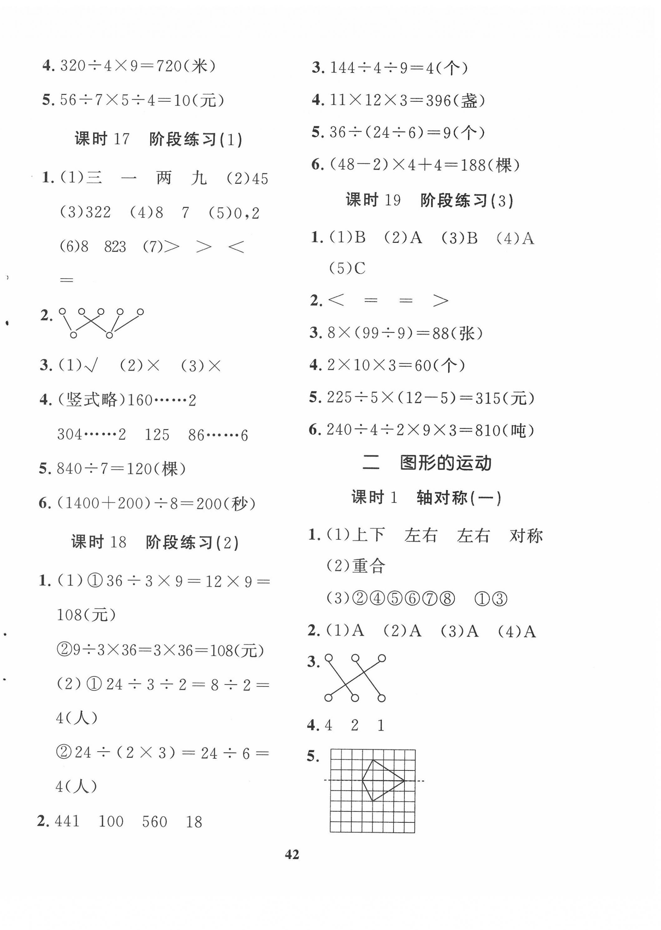 2022年黃岡360定制課時(shí)三年級(jí)數(shù)學(xué)下冊(cè)北師大版惠州專版 第6頁(yè)