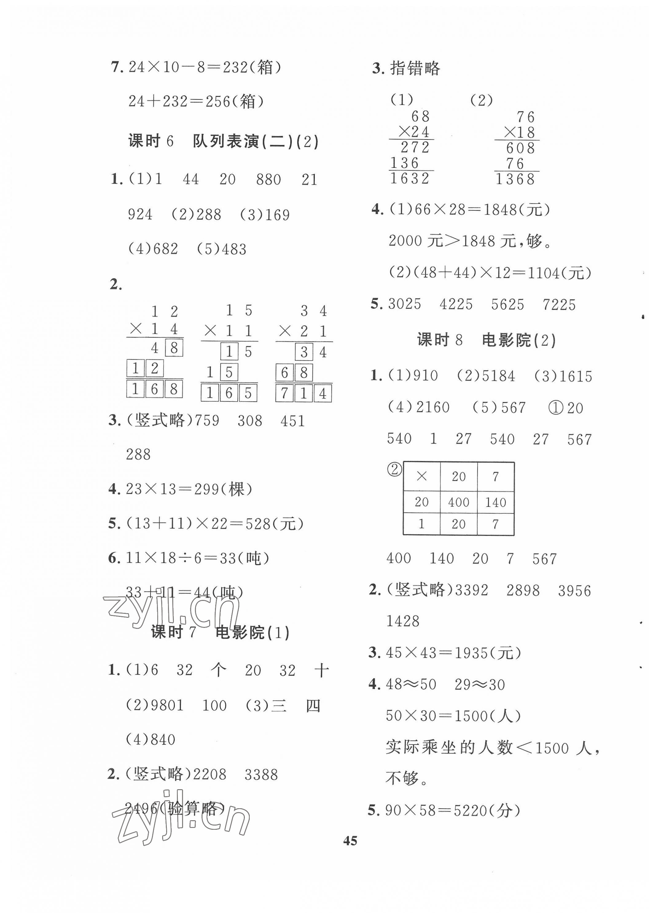 2022年黃岡360定制課時(shí)三年級(jí)數(shù)學(xué)下冊(cè)北師大版惠州專版 第9頁