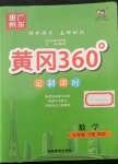 2022年黃岡360定制課時三年級數學下冊北師大版惠州專版