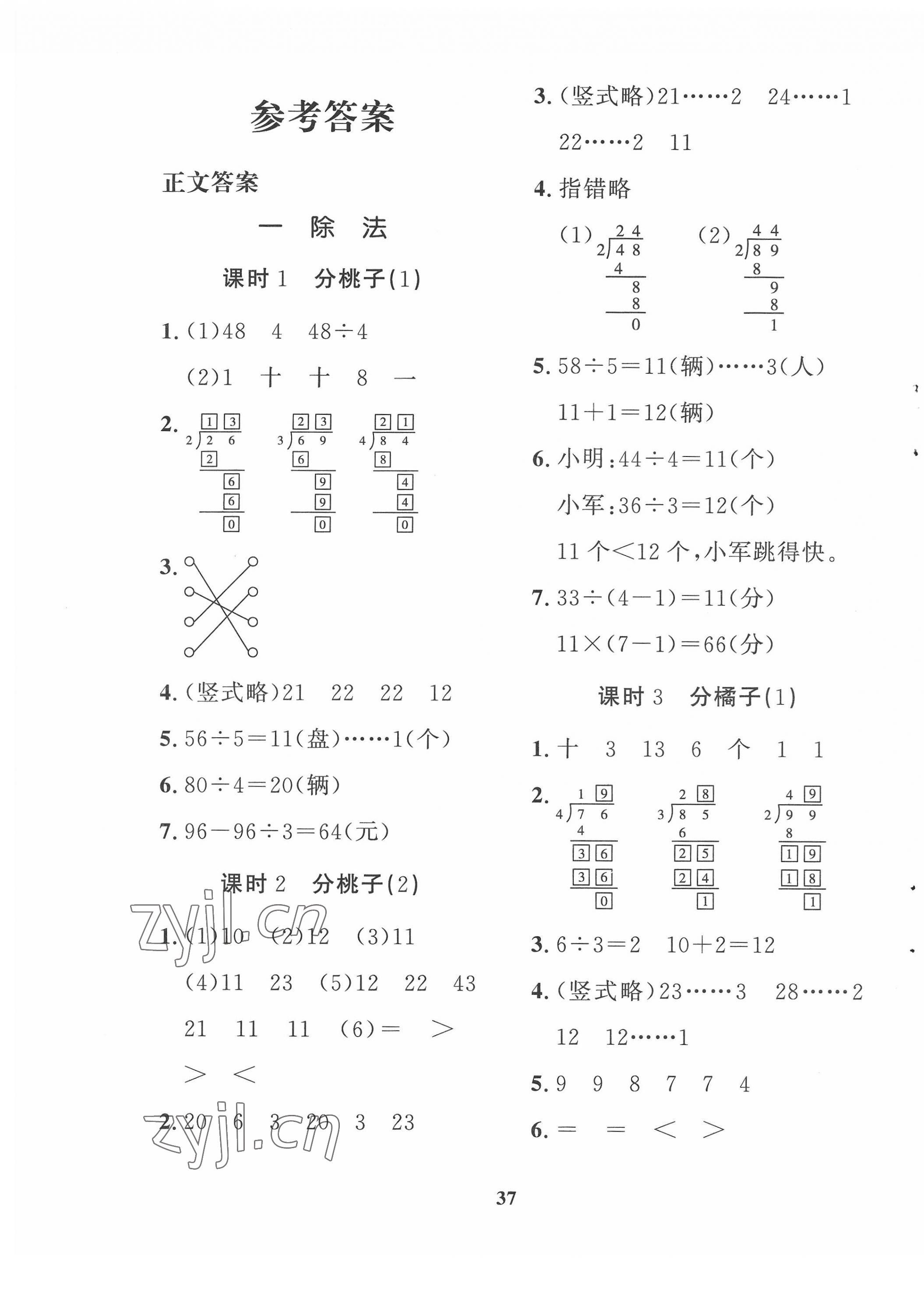 2022年黃岡360定制課時三年級數(shù)學(xué)下冊北師大版惠州專版 第1頁