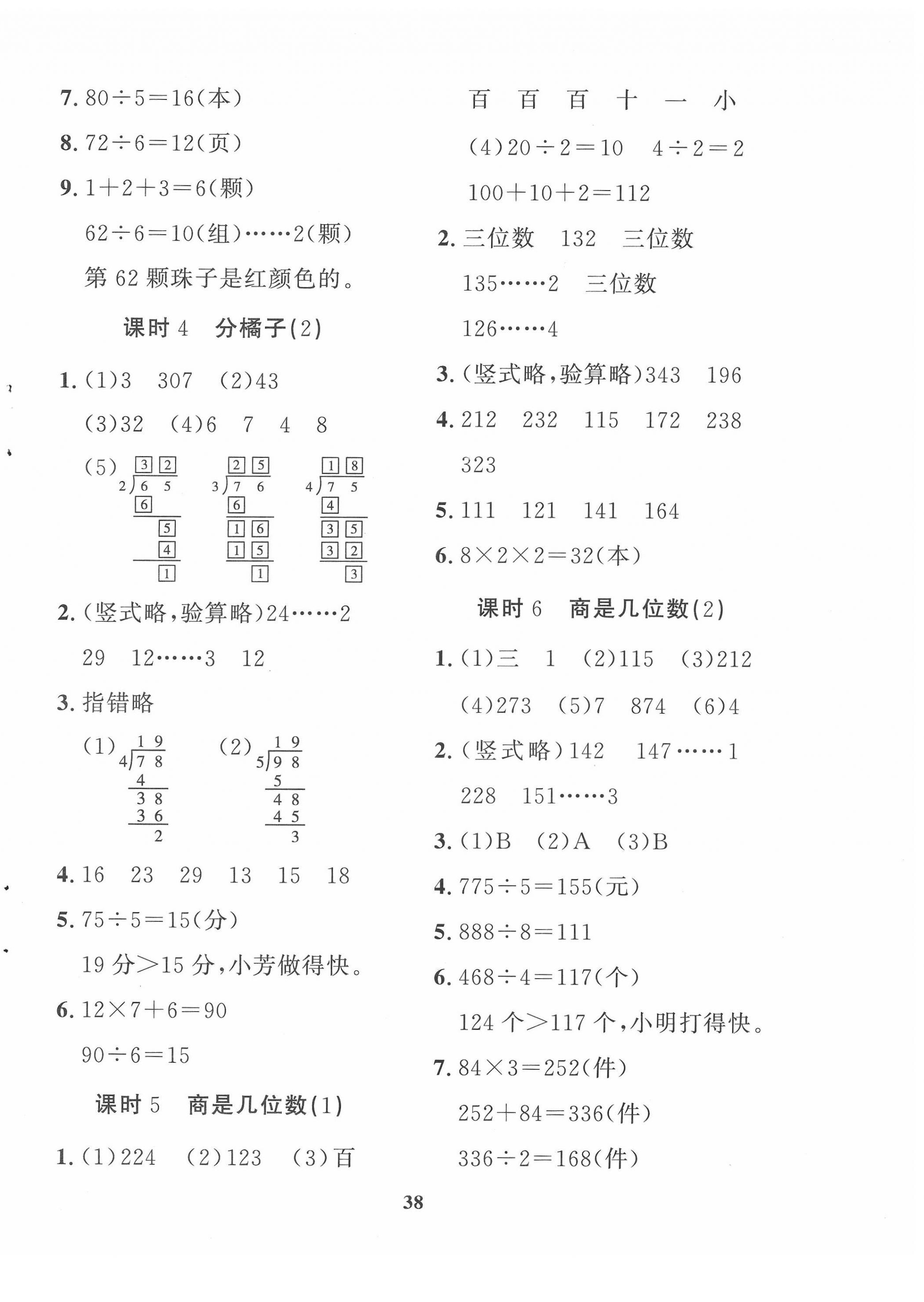 2022年黃岡360定制課時(shí)三年級(jí)數(shù)學(xué)下冊(cè)北師大版惠州專版 第2頁(yè)