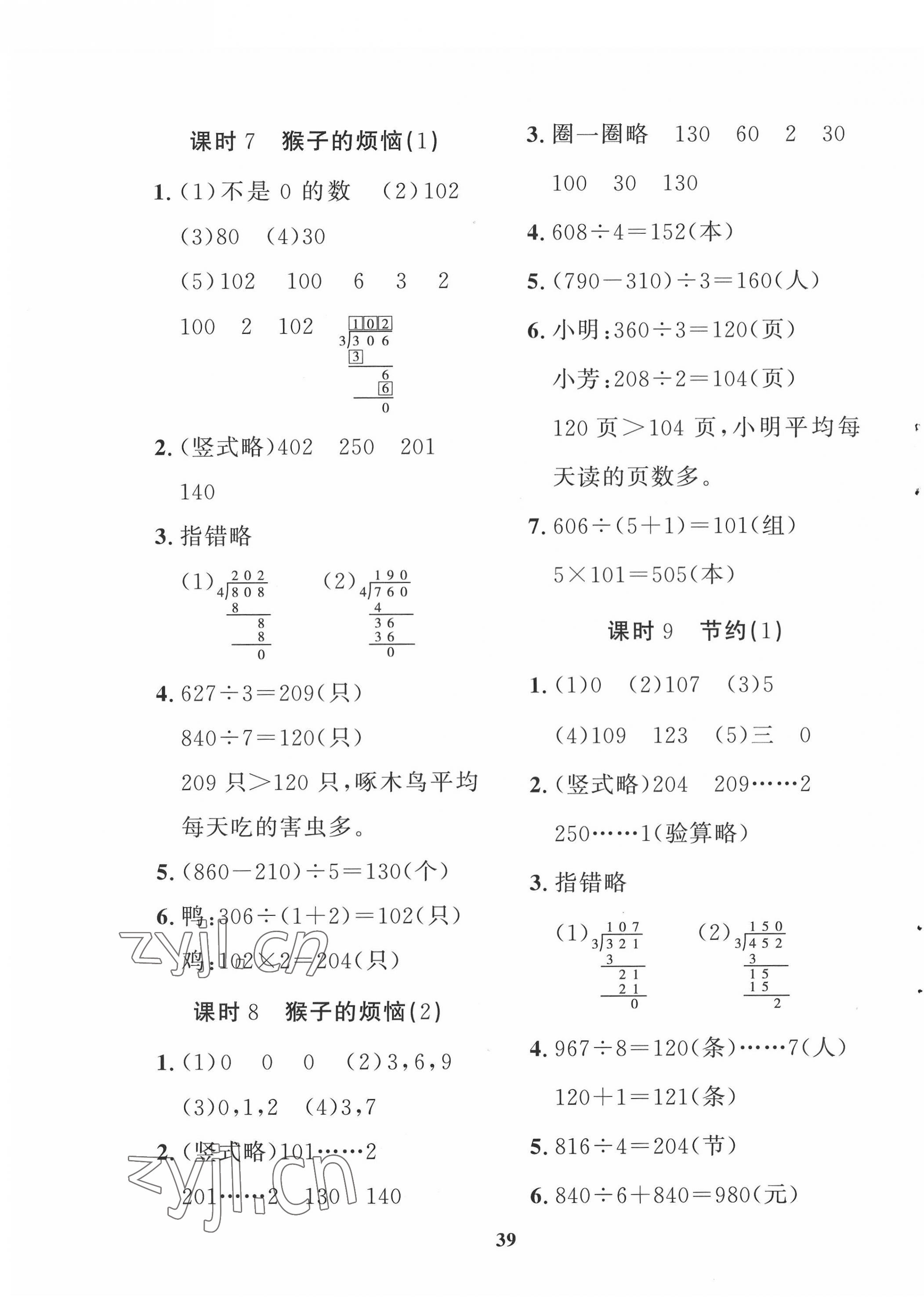 2022年黃岡360定制課時三年級數(shù)學(xué)下冊北師大版惠州專版 第3頁