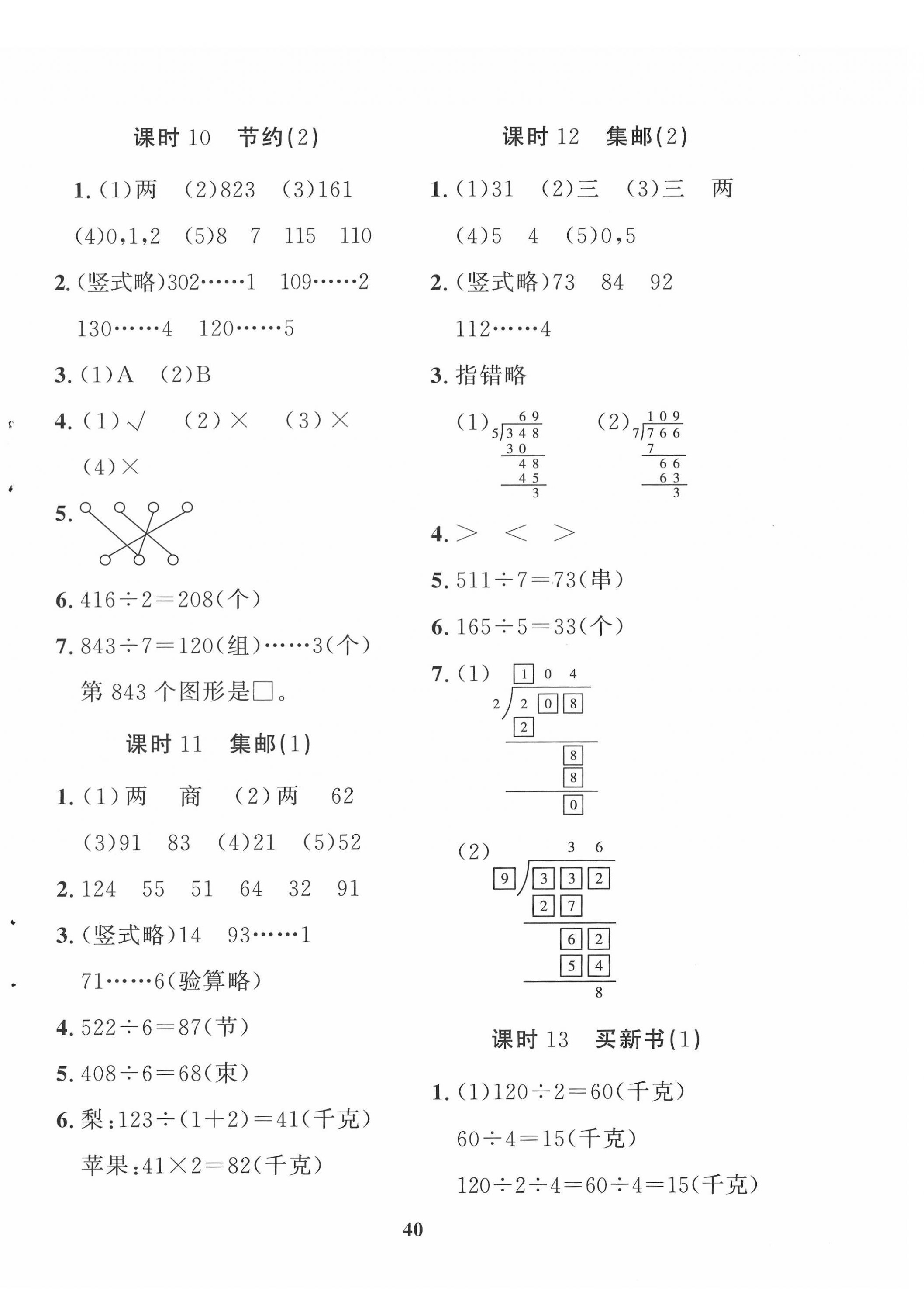 2022年黃岡360定制課時(shí)三年級(jí)數(shù)學(xué)下冊(cè)北師大版惠州專版 第4頁