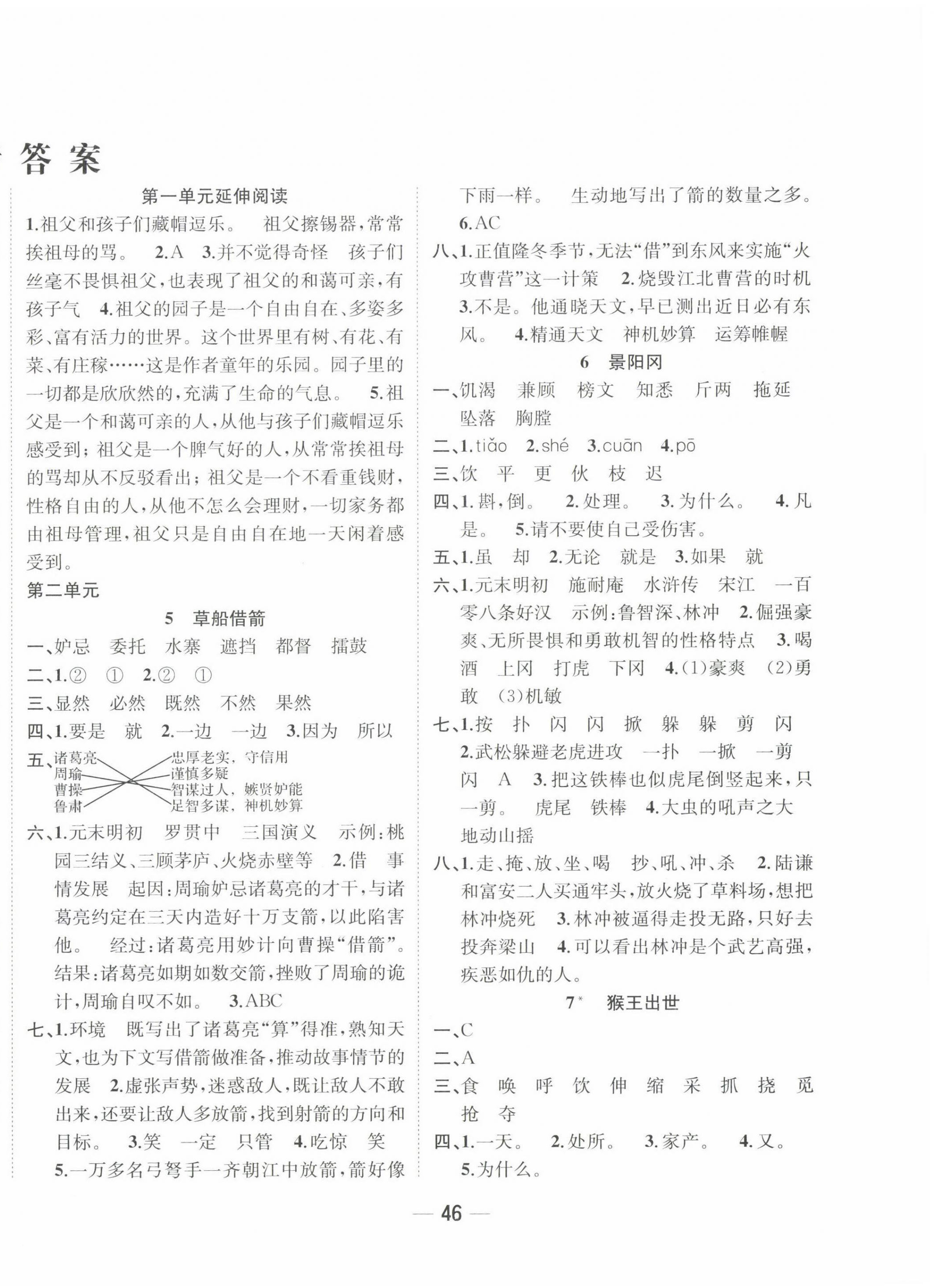 2022年課時特訓(xùn)優(yōu)化作業(yè)本五年級語文下冊人教版浙江專版 參考答案第2頁