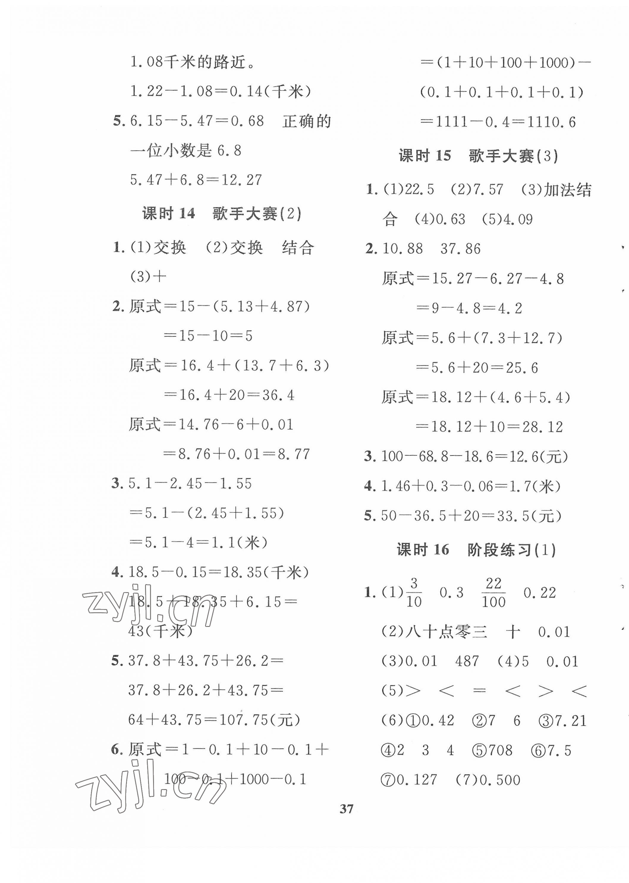 2022年黃岡360定制課時(shí)四年級數(shù)學(xué)下冊北師大版惠州專版 第5頁