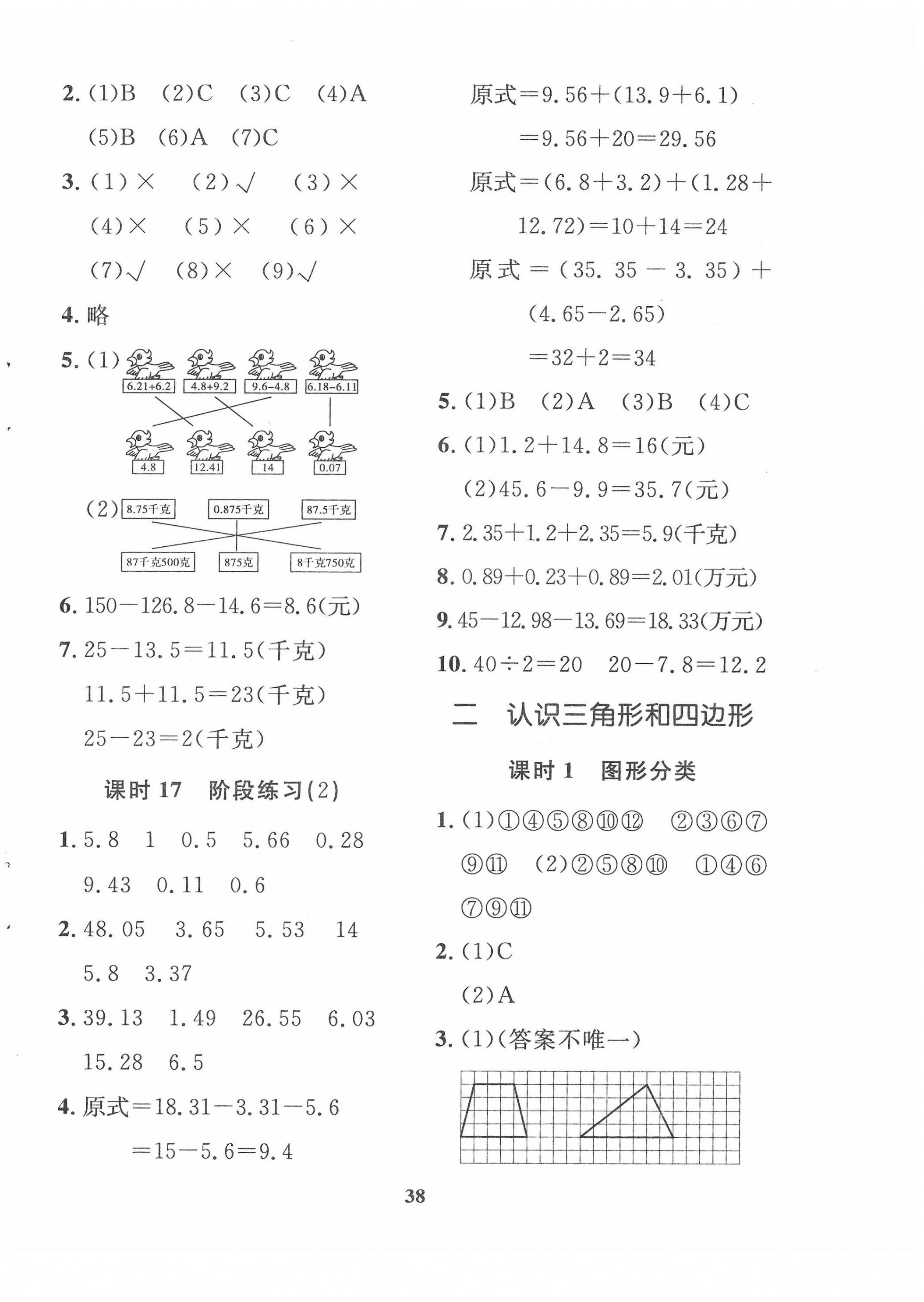 2022年黃岡360定制課時(shí)四年級(jí)數(shù)學(xué)下冊(cè)北師大版惠州專版 第6頁