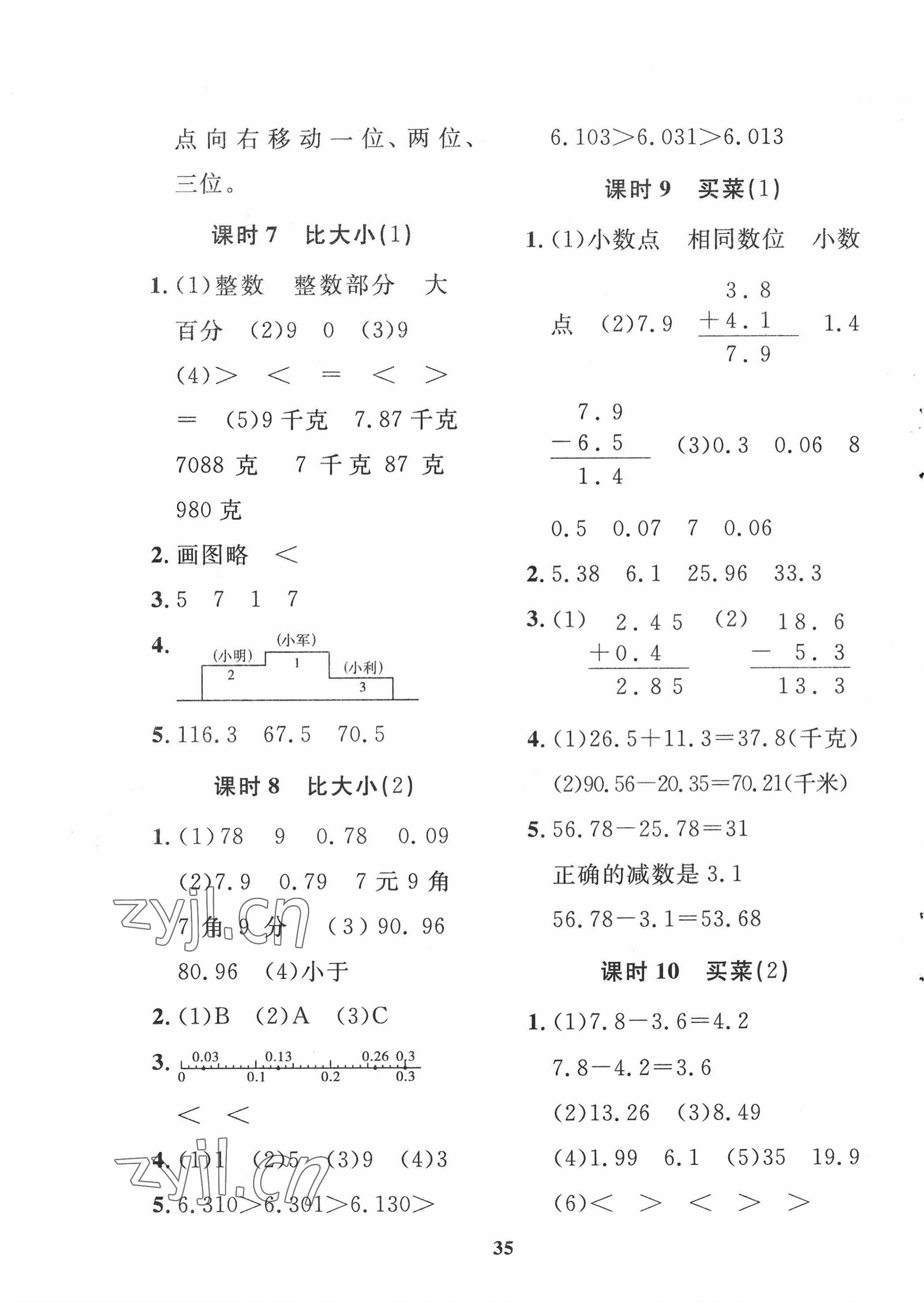 2022年黃岡360定制課時四年級數(shù)學(xué)下冊北師大版惠州專版 第3頁