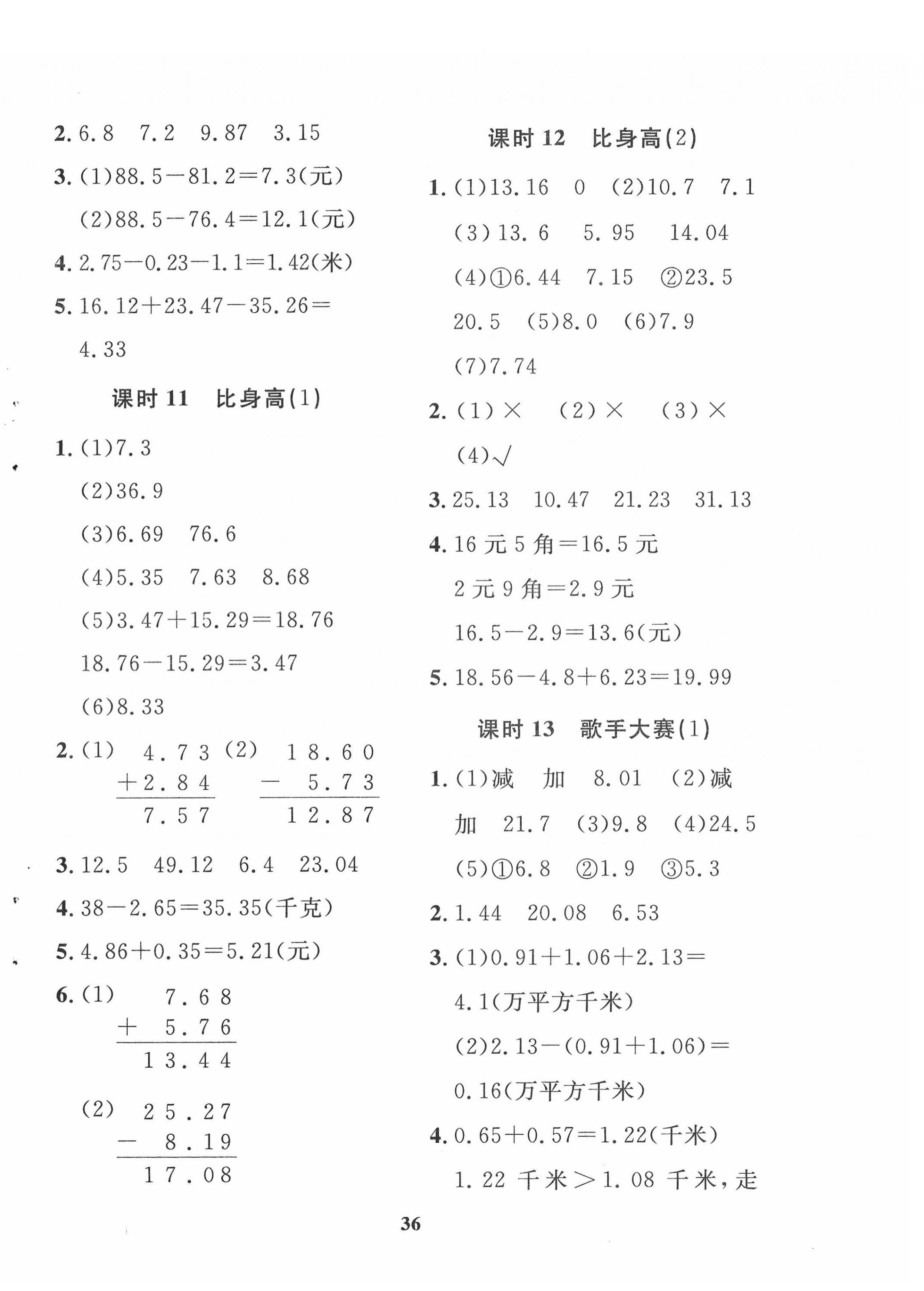 2022年黃岡360定制課時(shí)四年級(jí)數(shù)學(xué)下冊(cè)北師大版惠州專版 第4頁