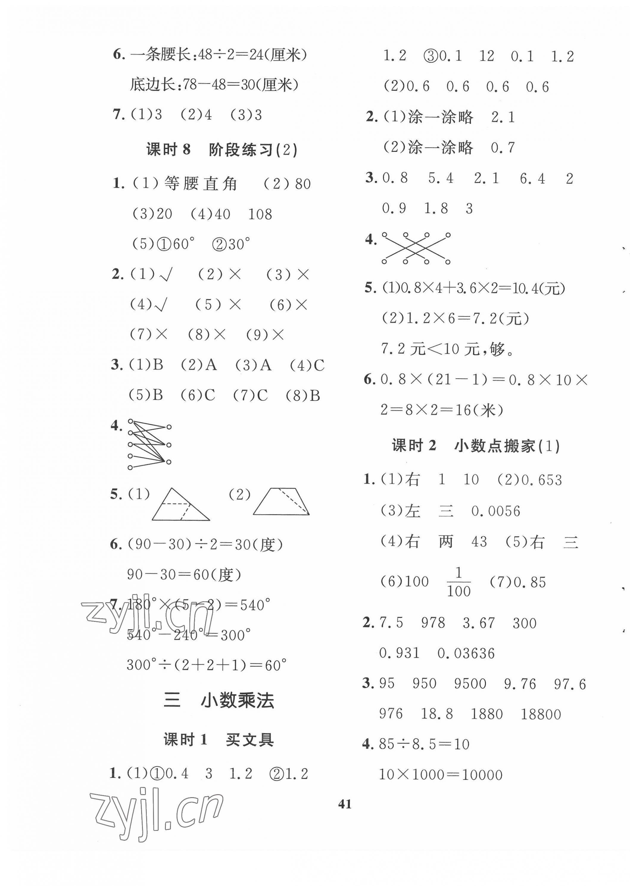 2022年黃岡360定制課時四年級數(shù)學(xué)下冊北師大版惠州專版 第9頁