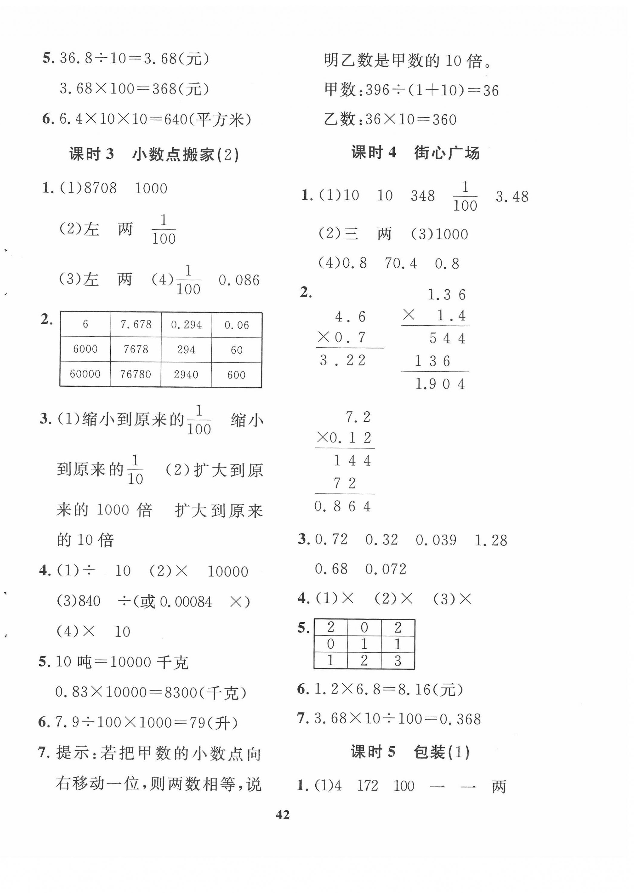 2022年黄冈360定制课时四年级数学下册北师大版惠州专版 第10页