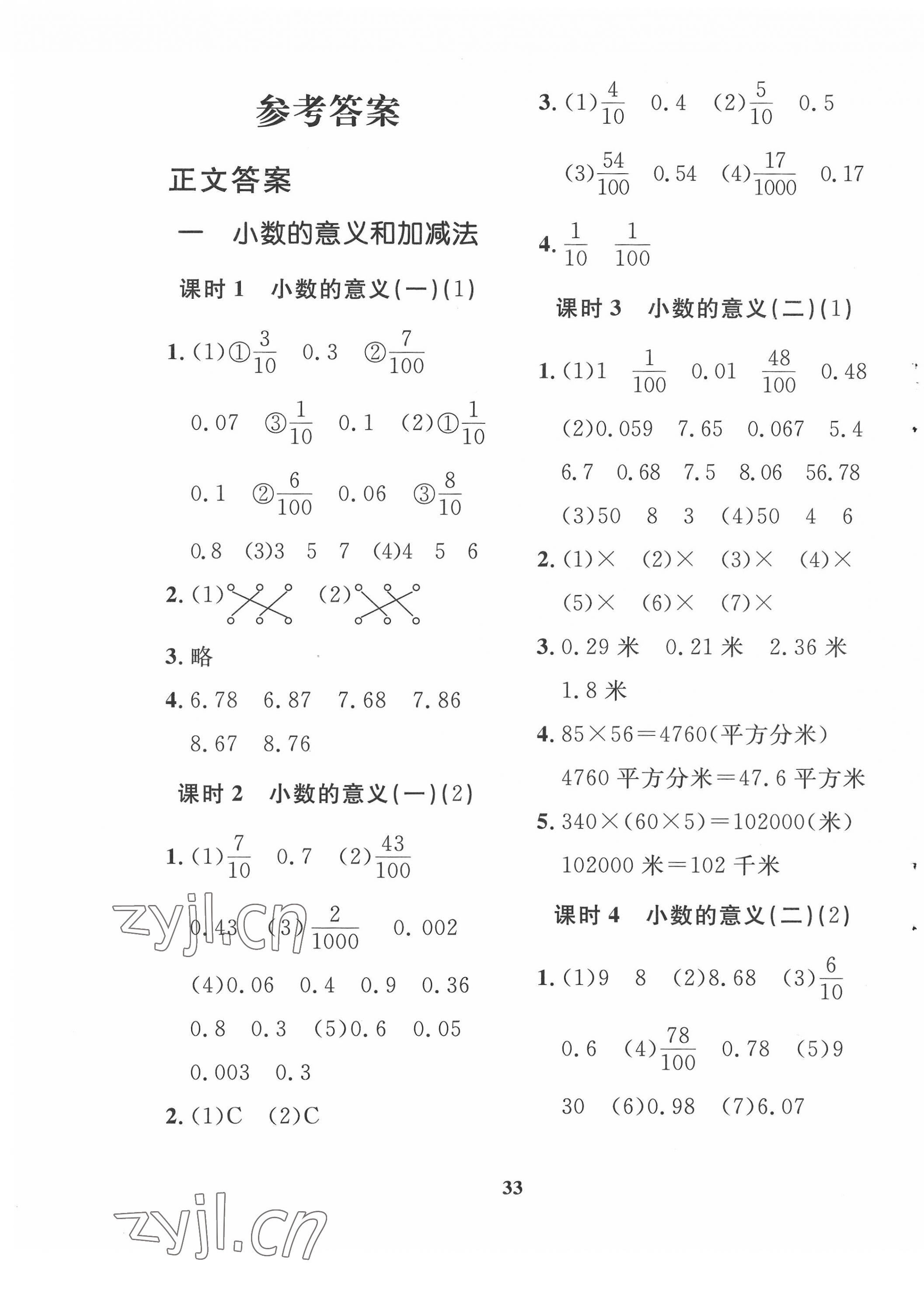 2022年黄冈360定制课时四年级数学下册北师大版惠州专版 第1页