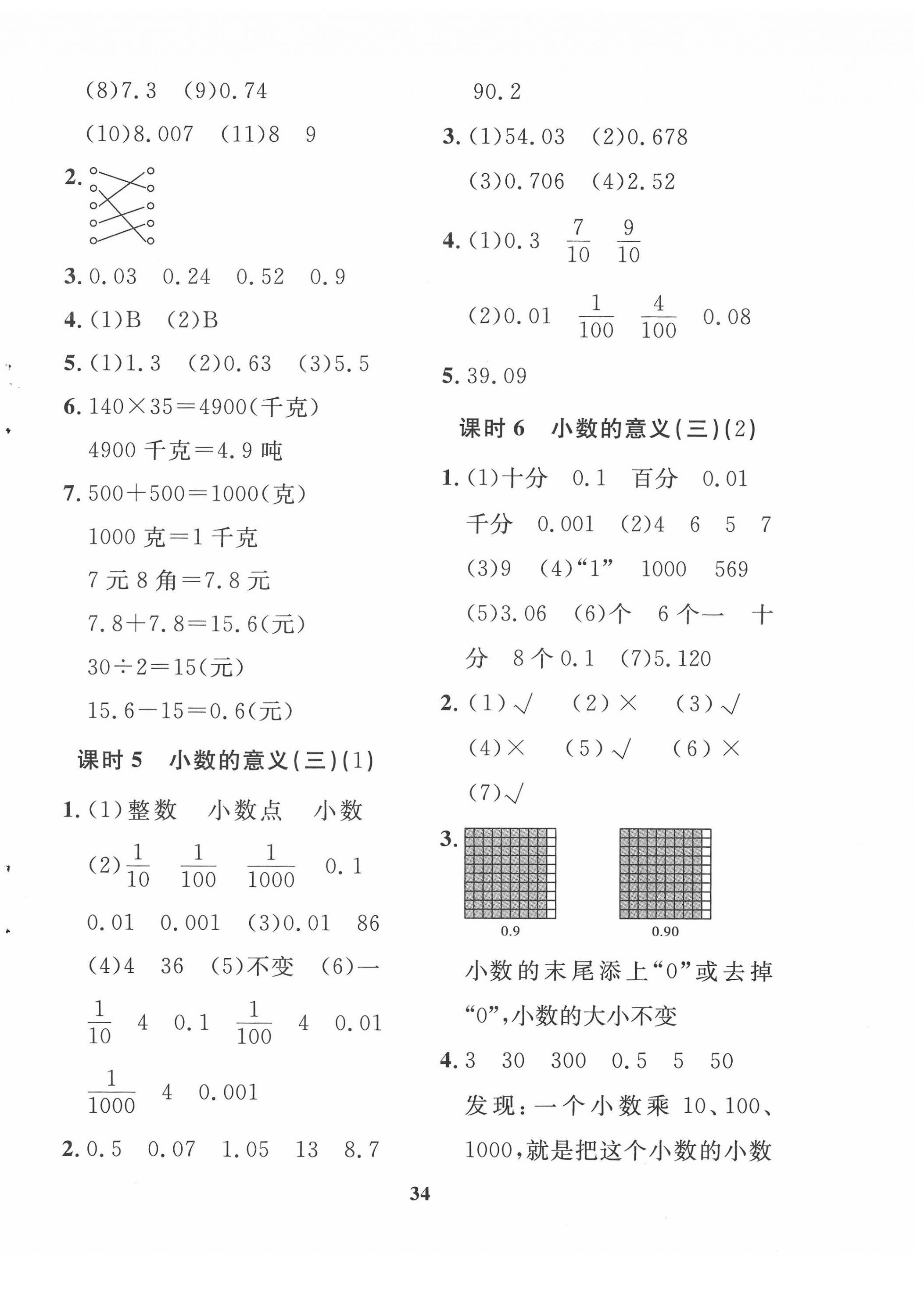 2022年黄冈360定制课时四年级数学下册北师大版惠州专版 第2页