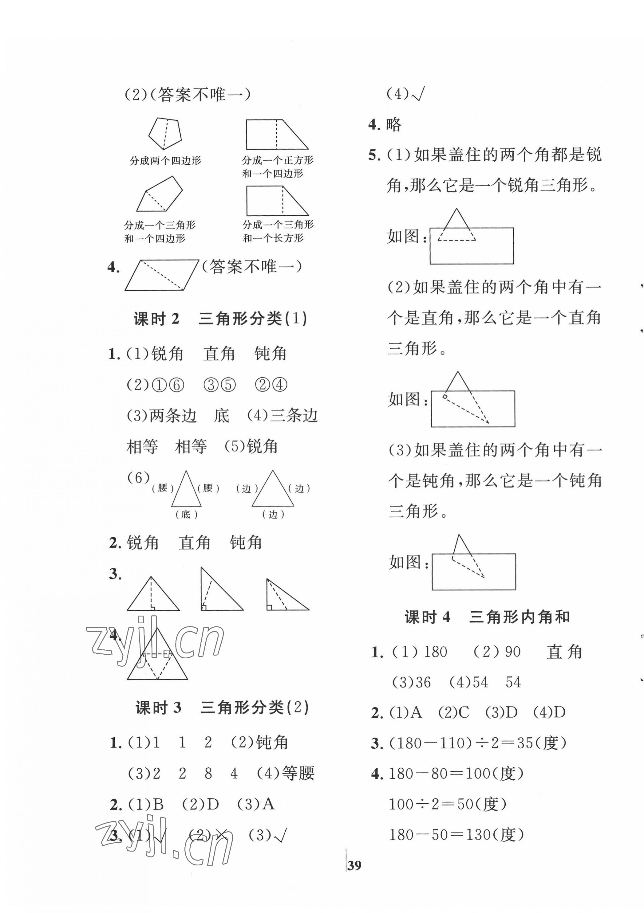 2022年黃岡360定制課時四年級數(shù)學下冊北師大版惠州專版 第7頁