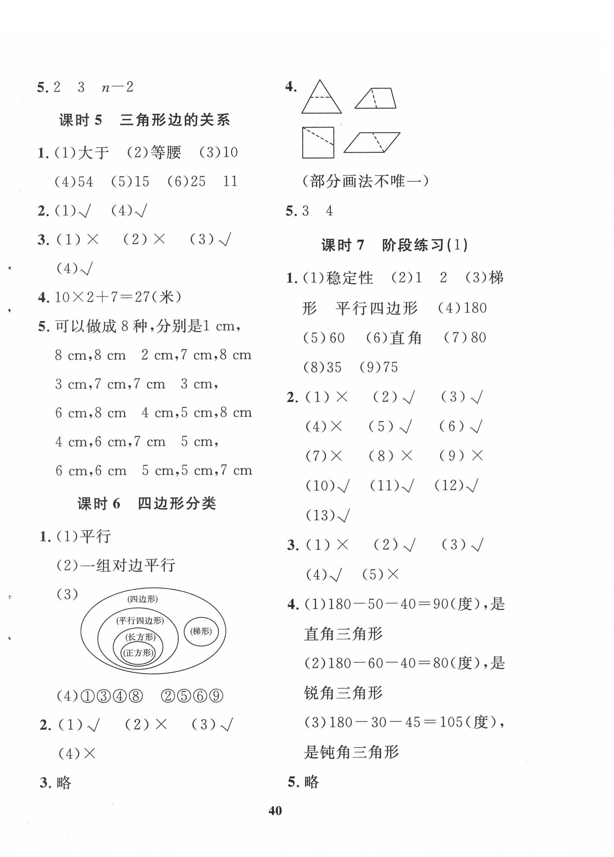 2022年黃岡360定制課時四年級數(shù)學下冊北師大版惠州專版 第8頁