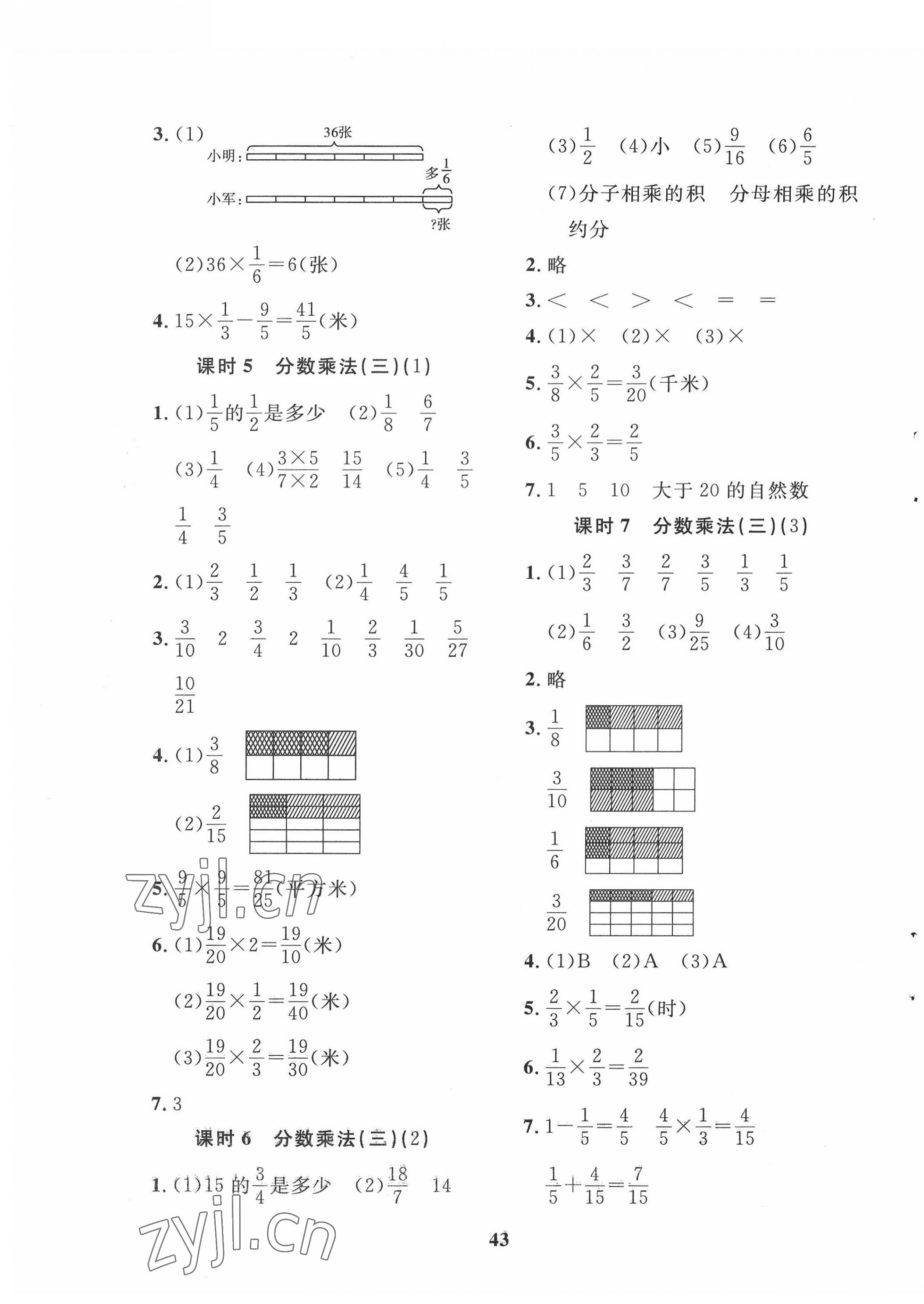 2022年黃岡360定制課時(shí)五年級(jí)數(shù)學(xué)下冊(cè)北師大版惠州專版 第7頁(yè)