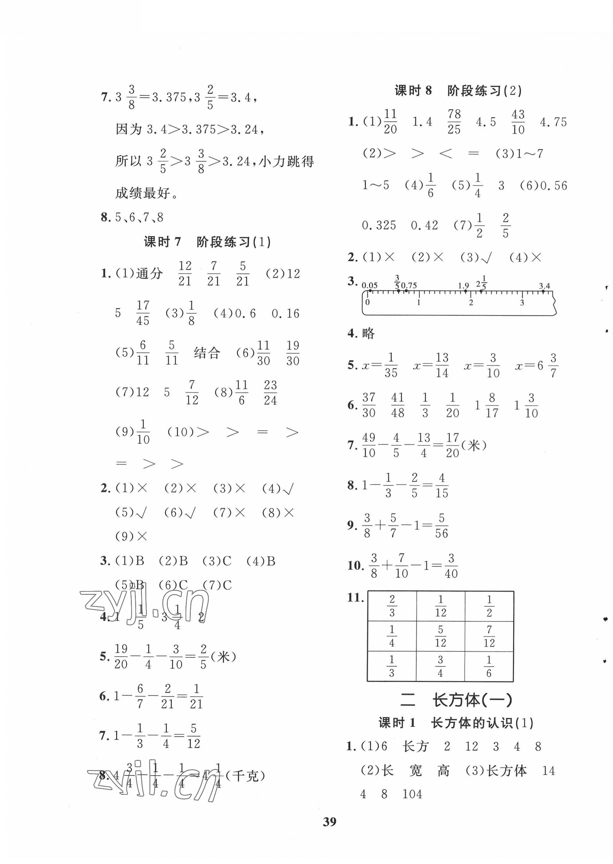 2022年黃岡360定制課時(shí)五年級(jí)數(shù)學(xué)下冊北師大版惠州專版 第3頁