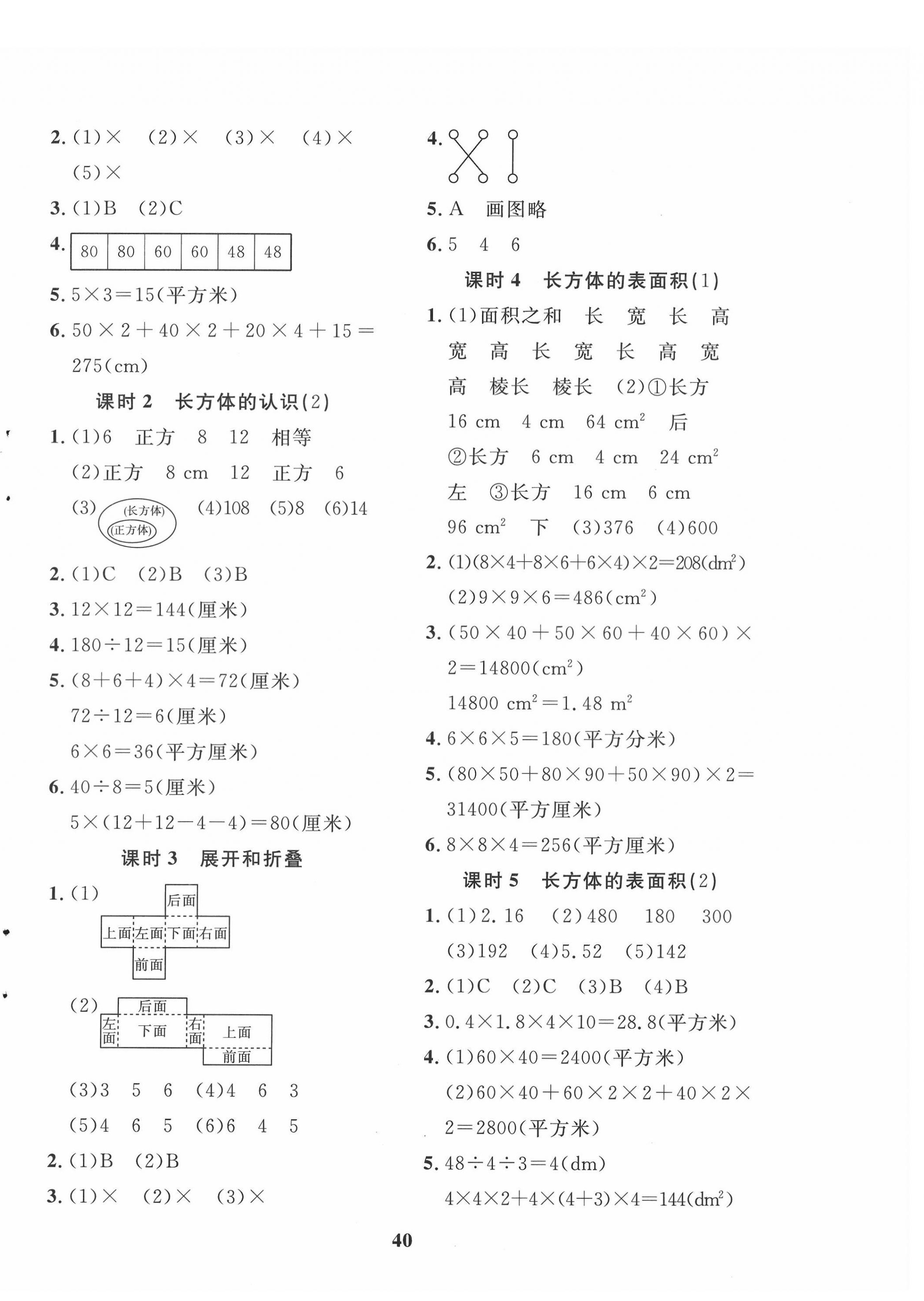 2022年黃岡360定制課時(shí)五年級(jí)數(shù)學(xué)下冊(cè)北師大版惠州專(zhuān)版 第4頁(yè)