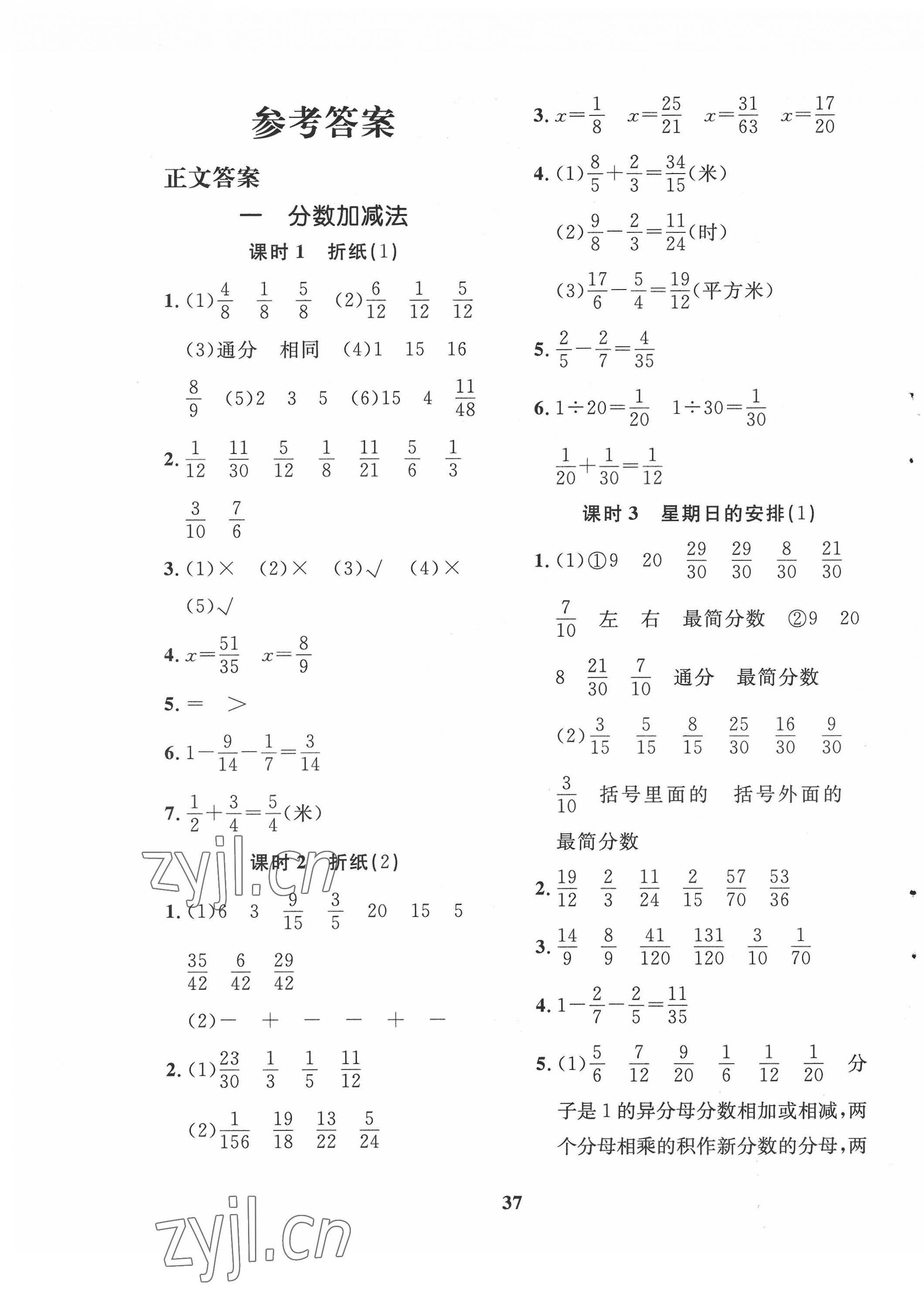 2022年黃岡360定制課時(shí)五年級數(shù)學(xué)下冊北師大版惠州專版 第1頁