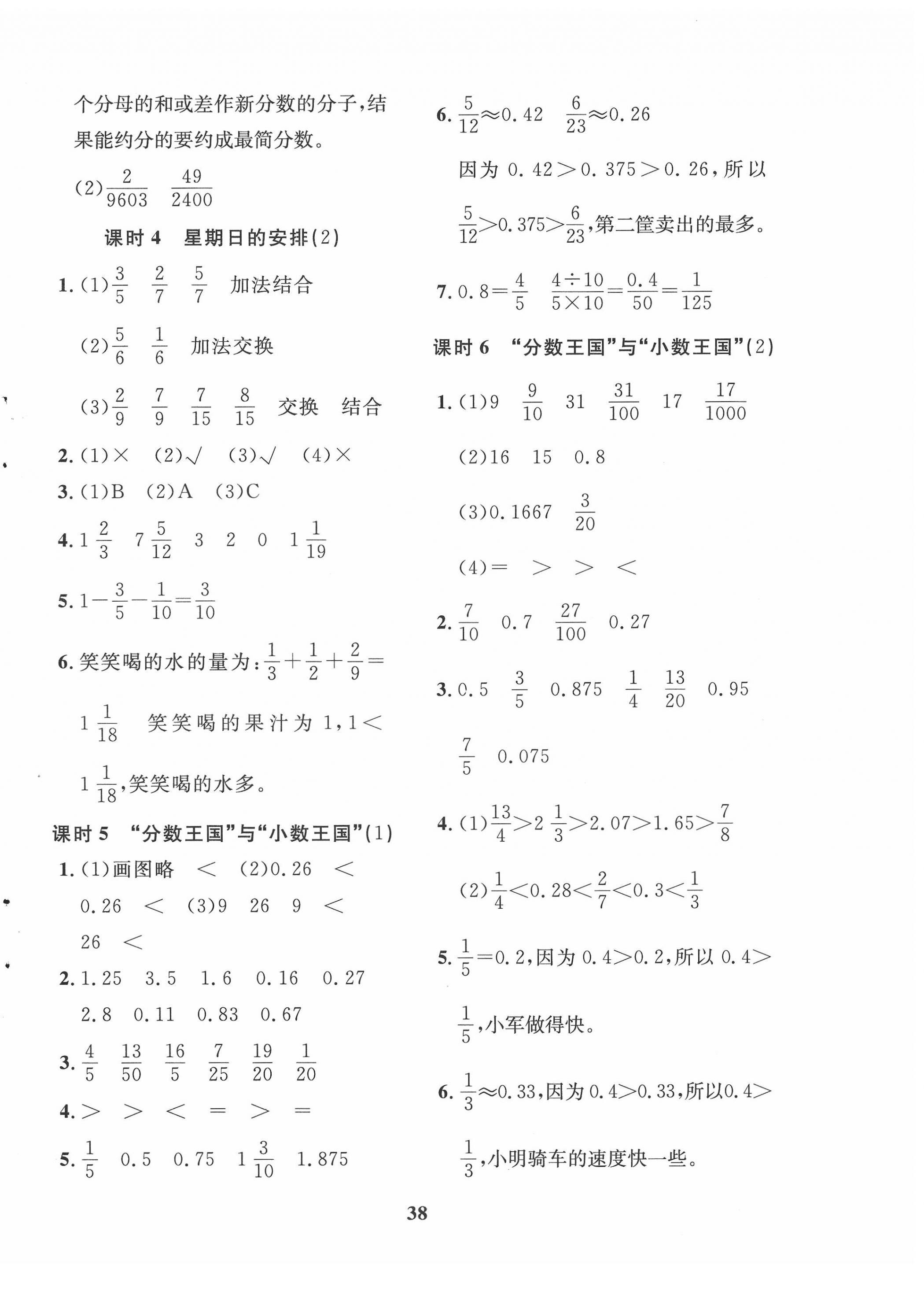 2022年黃岡360定制課時五年級數(shù)學下冊北師大版惠州專版 第2頁