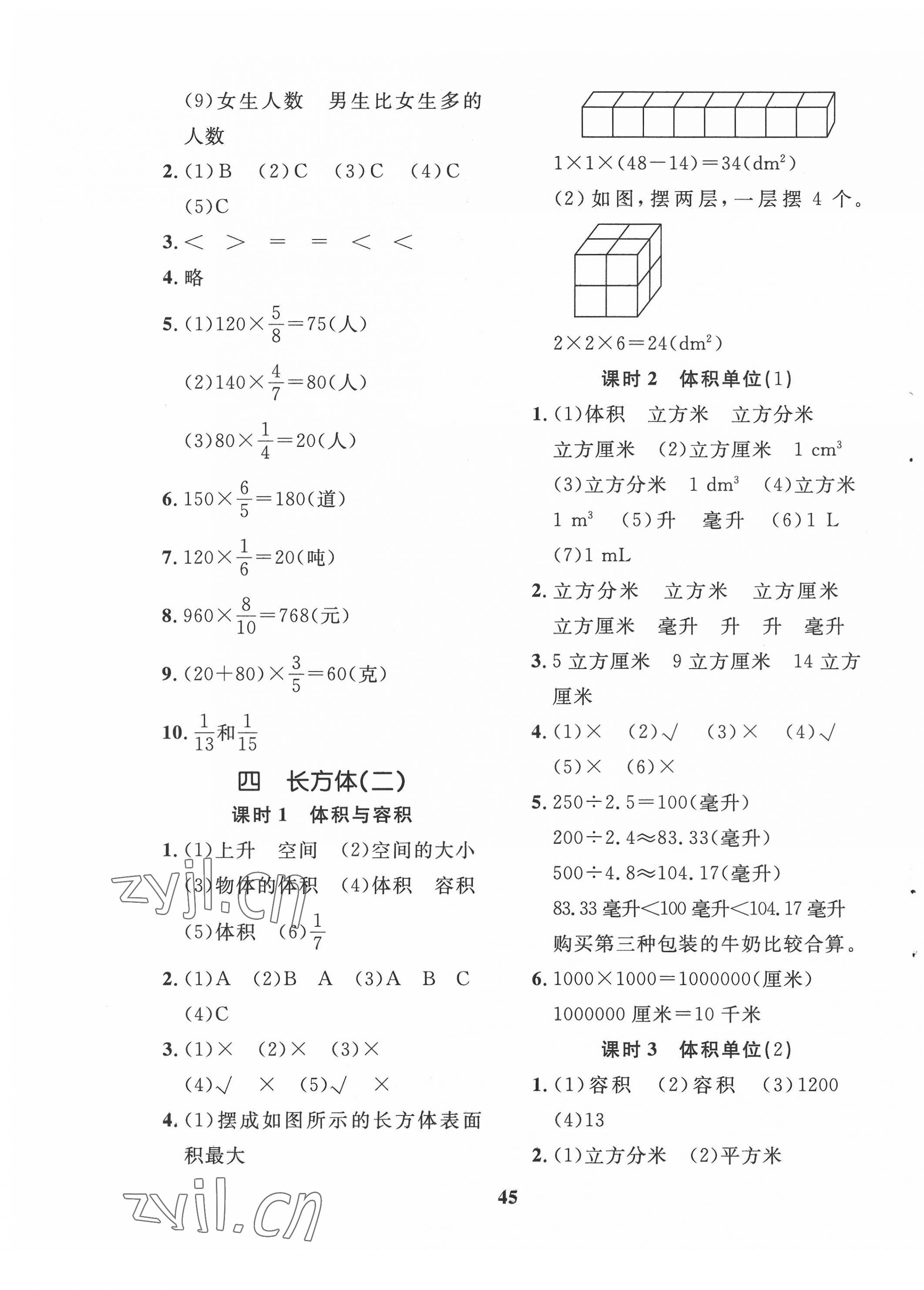 2022年黃岡360定制課時(shí)五年級(jí)數(shù)學(xué)下冊(cè)北師大版惠州專版 第9頁