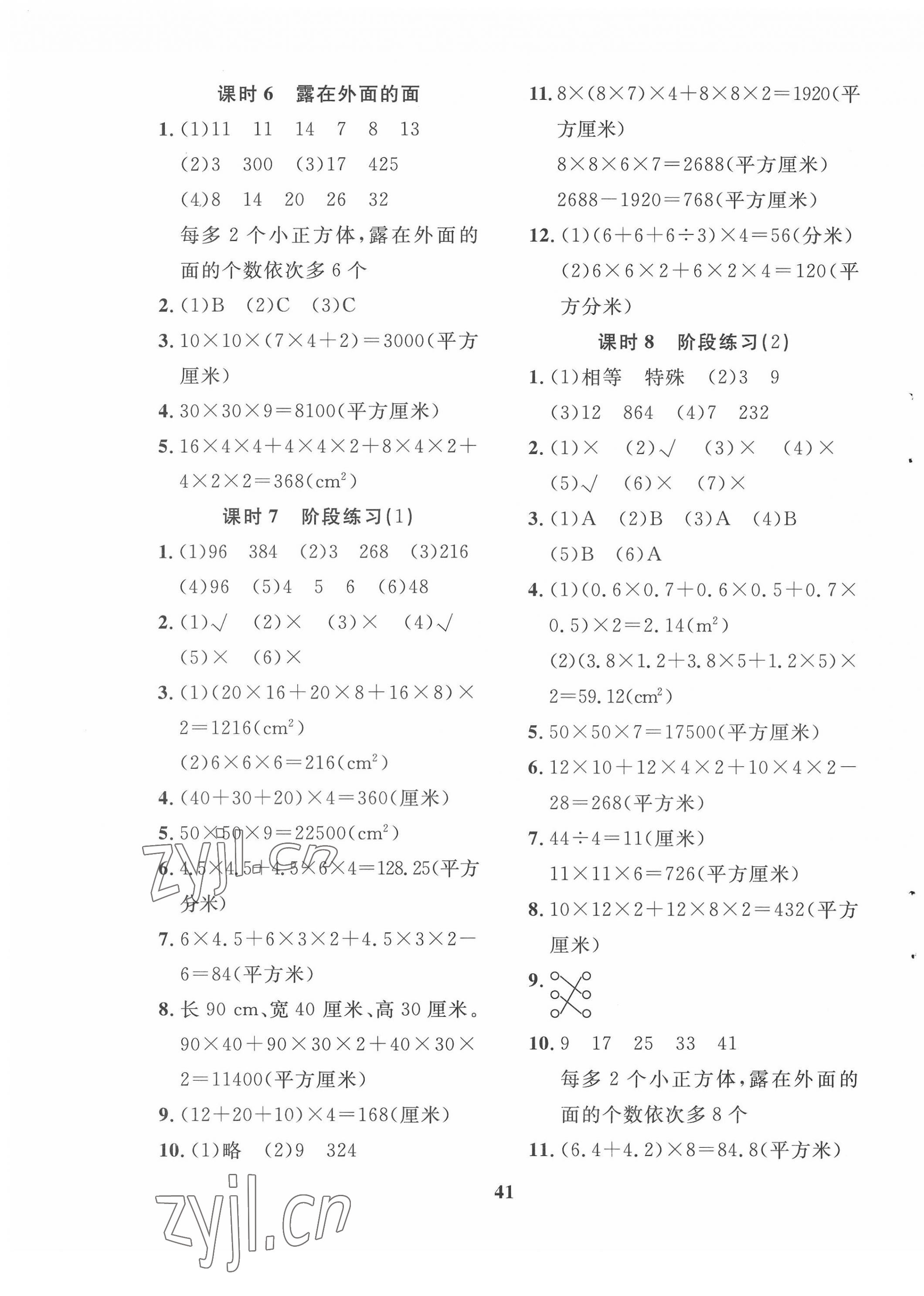 2022年黃岡360定制課時(shí)五年級(jí)數(shù)學(xué)下冊(cè)北師大版惠州專版 第5頁(yè)