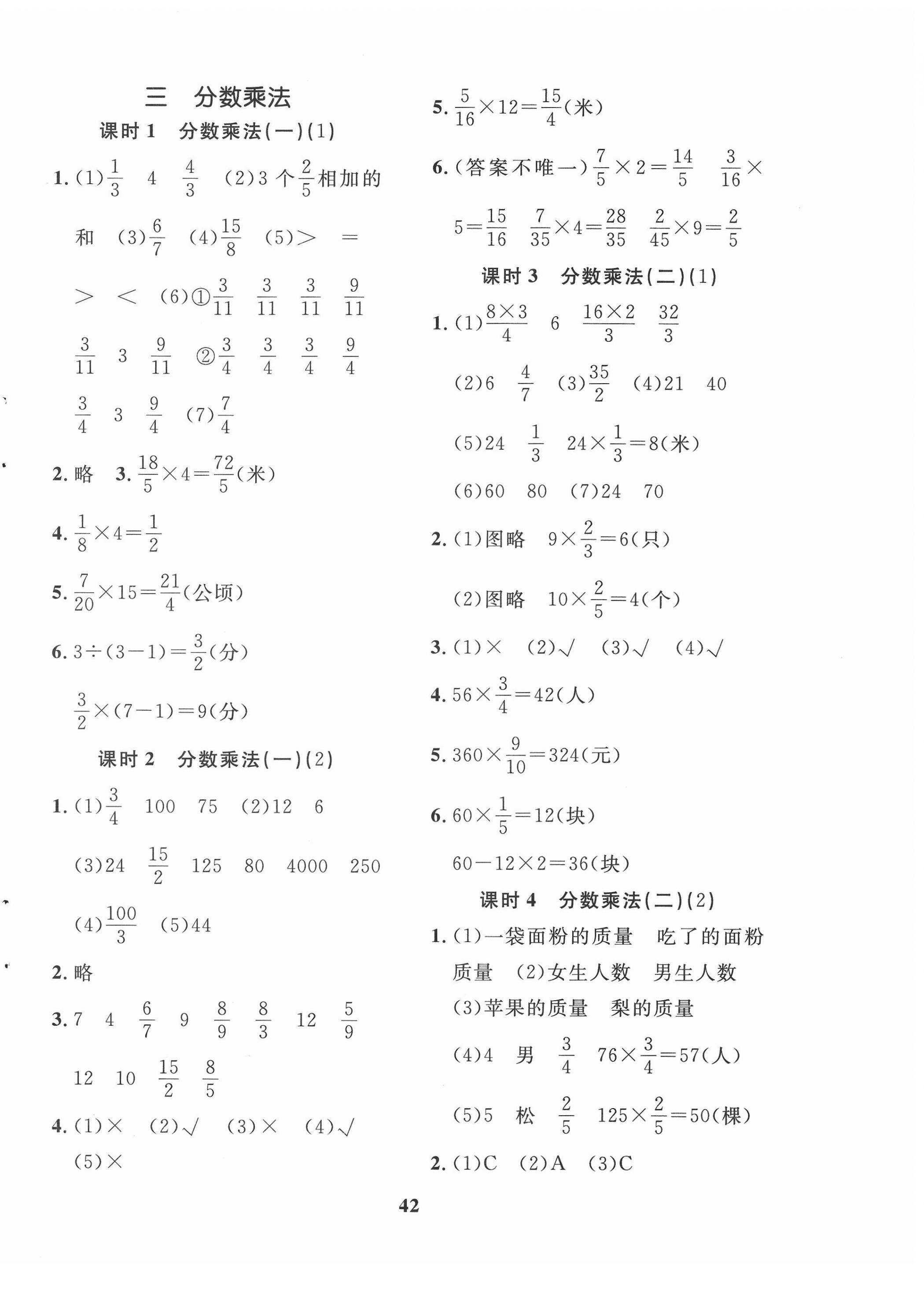 2022年黃岡360定制課時五年級數(shù)學(xué)下冊北師大版惠州專版 第6頁