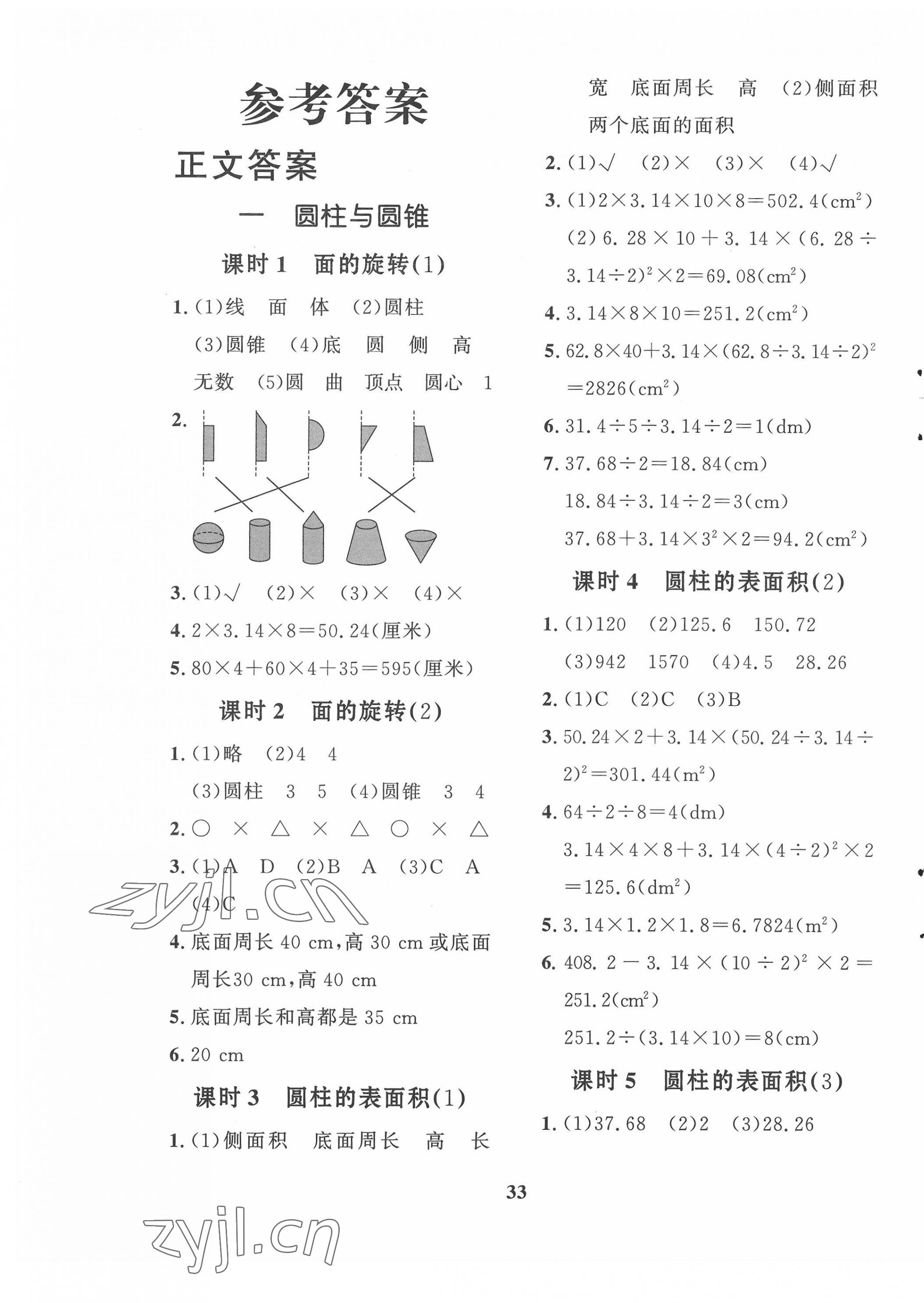 2022年黃岡360定制課時六年級數(shù)學(xué)下冊北師大版惠州專版 第1頁