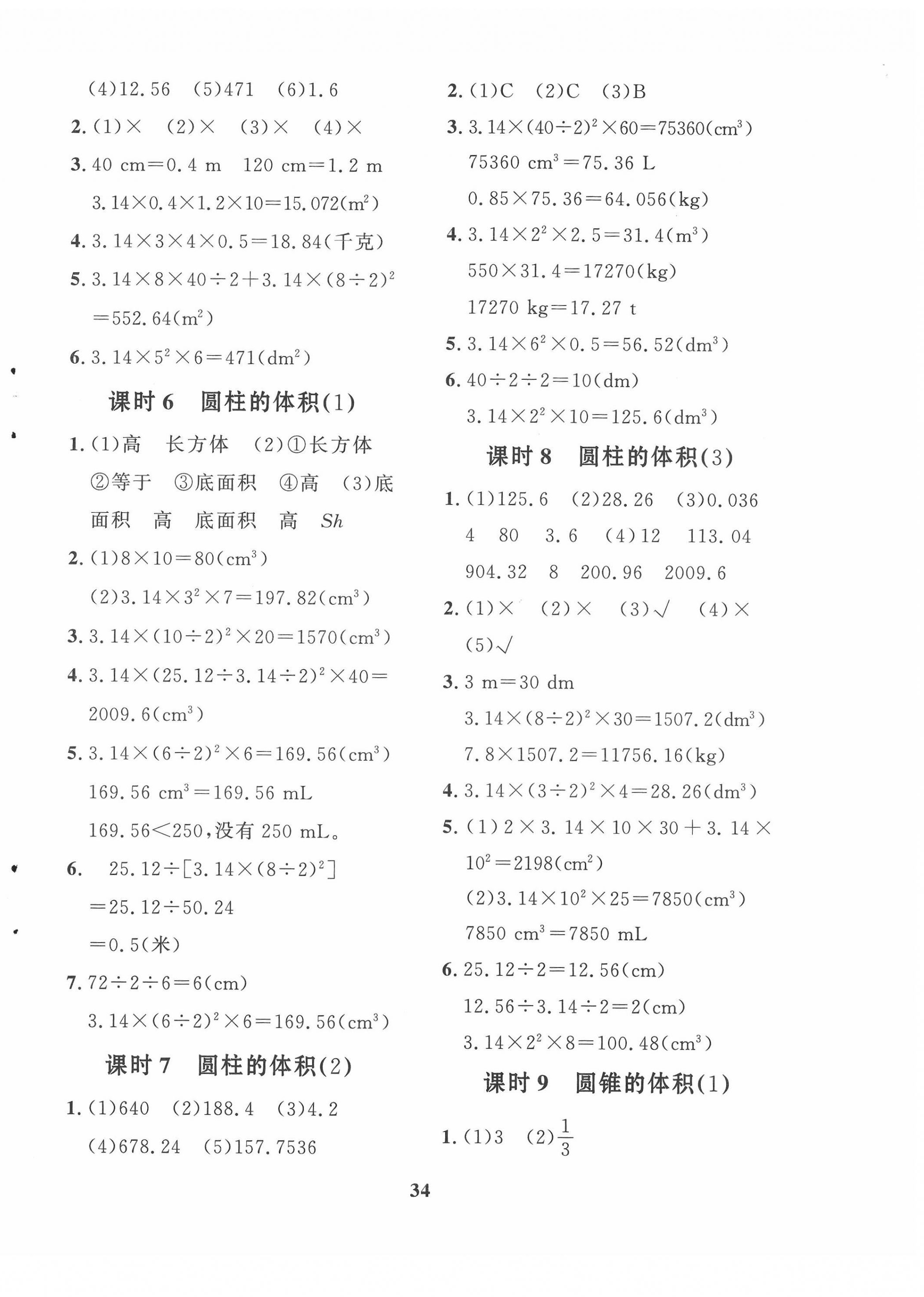 2022年黃岡360定制課時六年級數(shù)學(xué)下冊北師大版惠州專版 第2頁