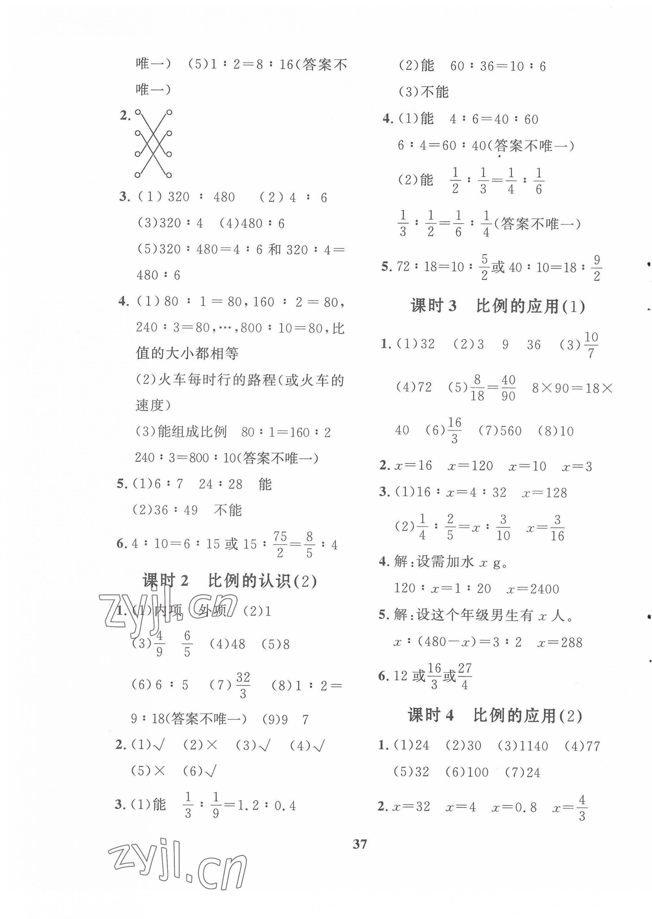 2022年黃岡360定制課時六年級數(shù)學(xué)下冊北師大版惠州專版 第5頁