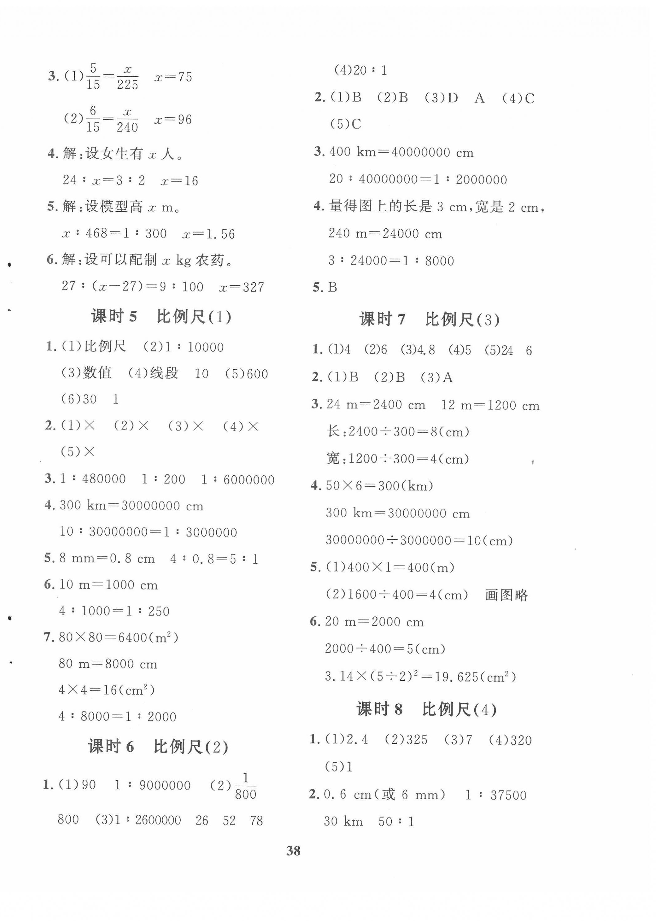 2022年黃岡360定制課時(shí)六年級(jí)數(shù)學(xué)下冊(cè)北師大版惠州專版 第6頁(yè)