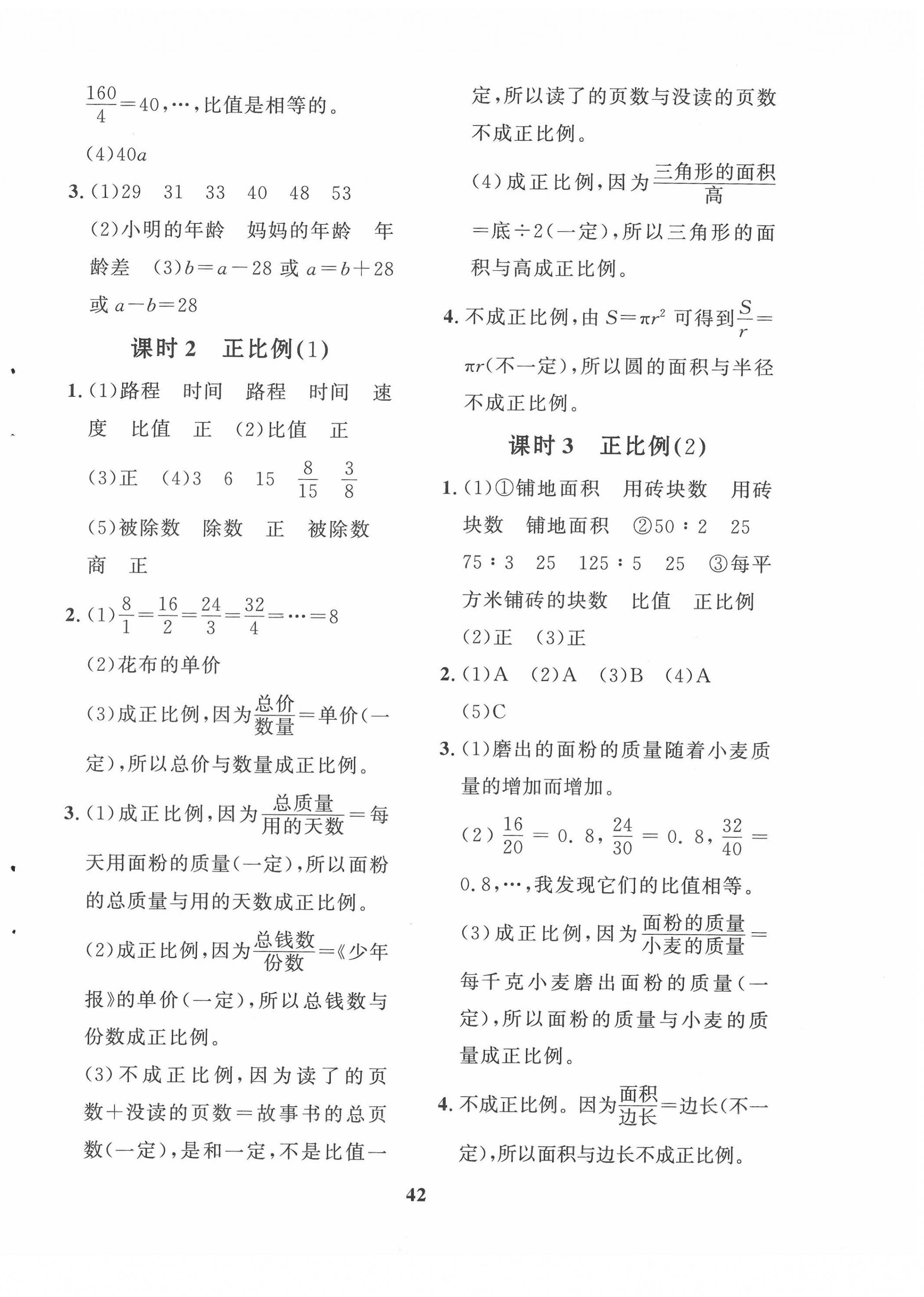 2022年黃岡360定制課時六年級數(shù)學下冊北師大版惠州專版 第10頁