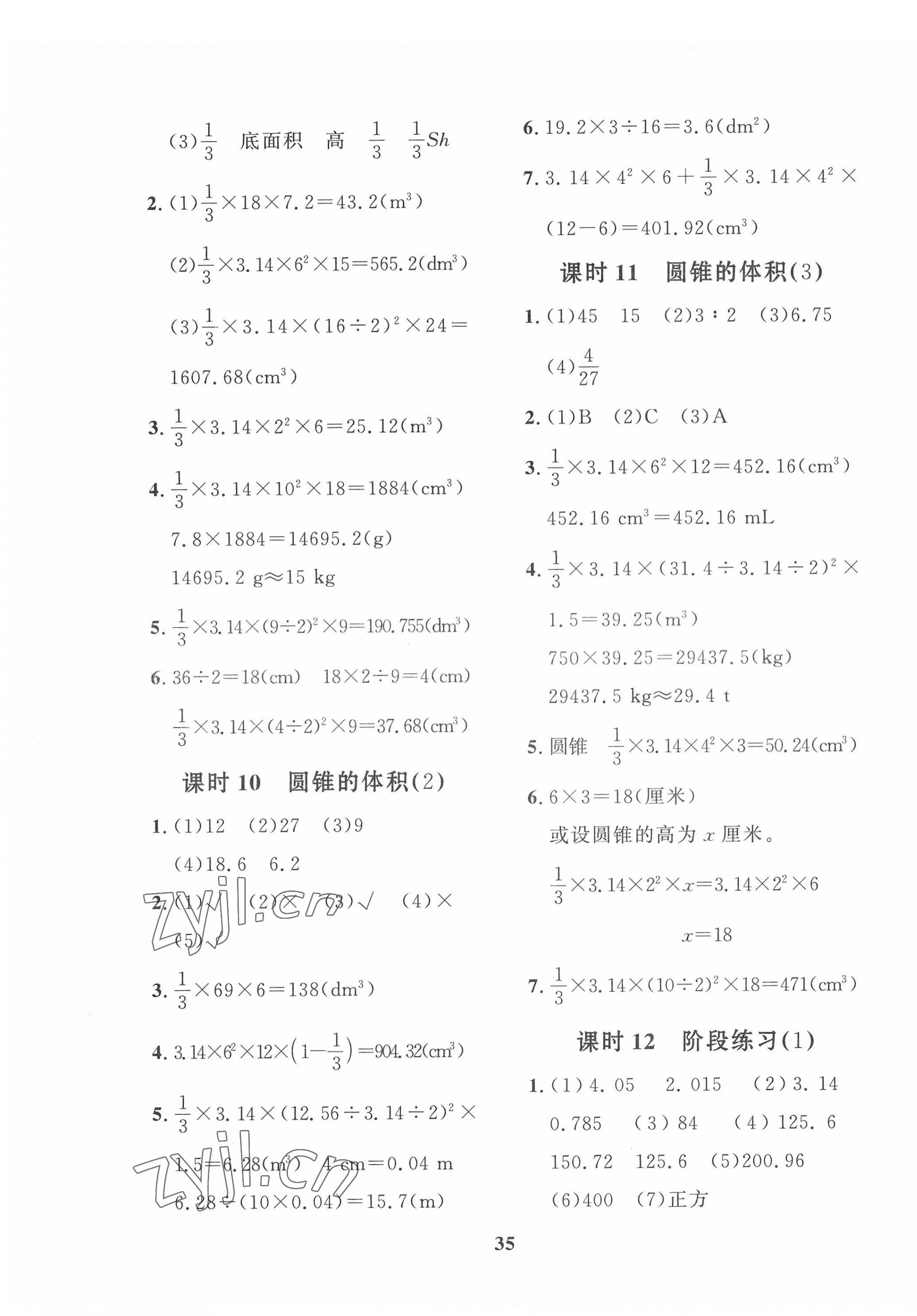 2022年黃岡360定制課時六年級數(shù)學(xué)下冊北師大版惠州專版 第3頁