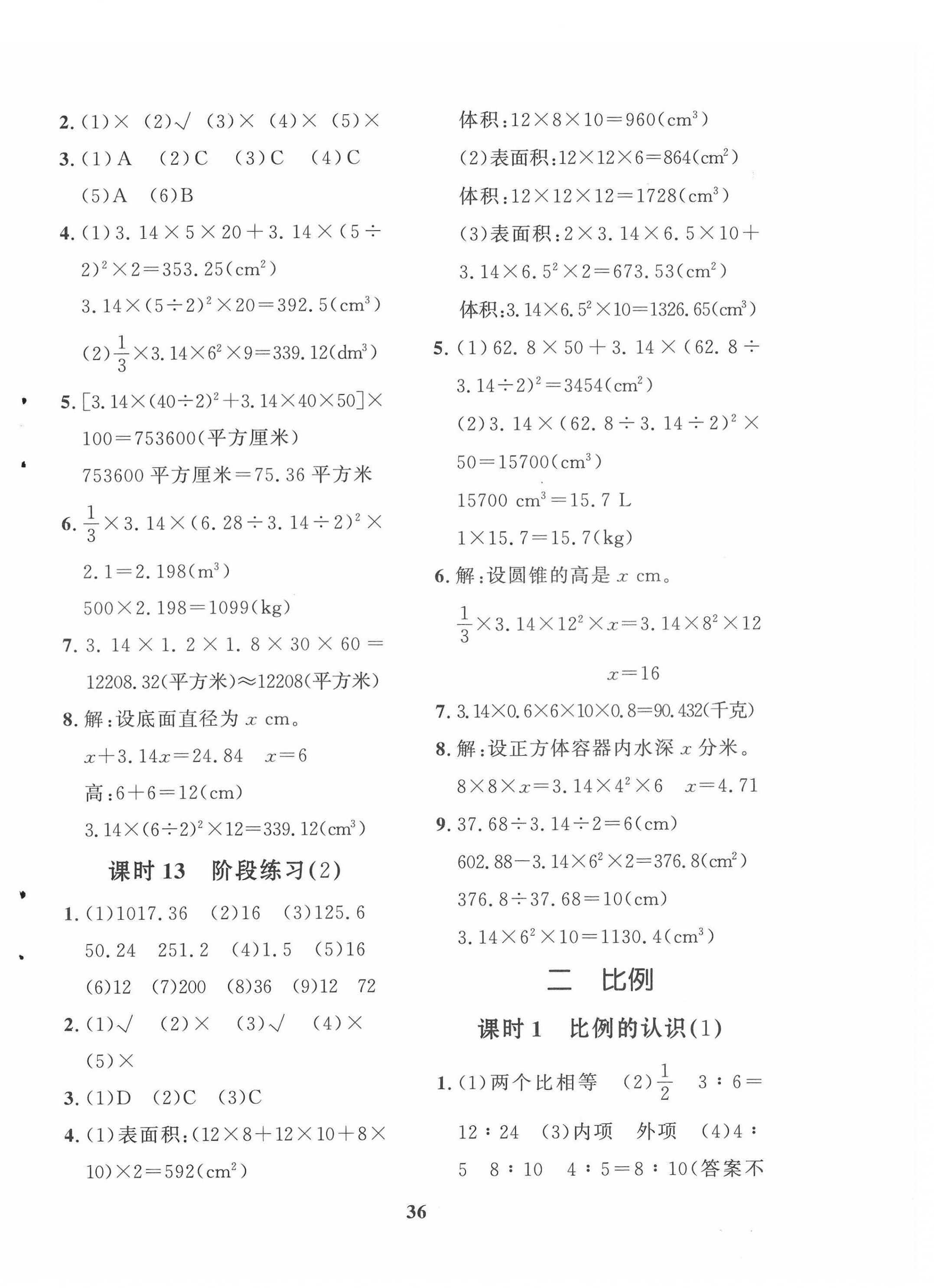 2022年黃岡360定制課時六年級數(shù)學下冊北師大版惠州專版 第4頁