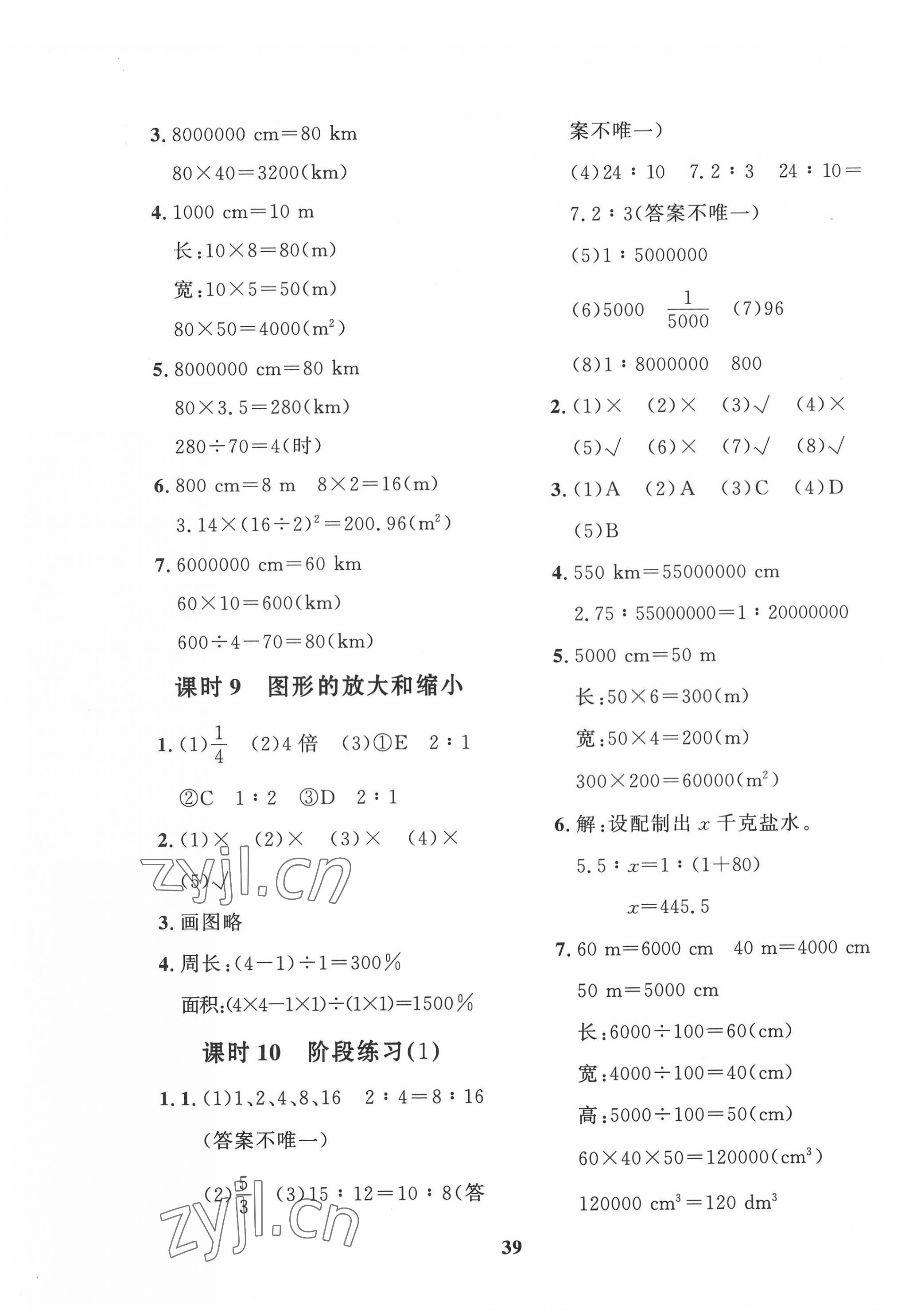 2022年黃岡360定制課時(shí)六年級(jí)數(shù)學(xué)下冊(cè)北師大版惠州專版 第7頁(yè)