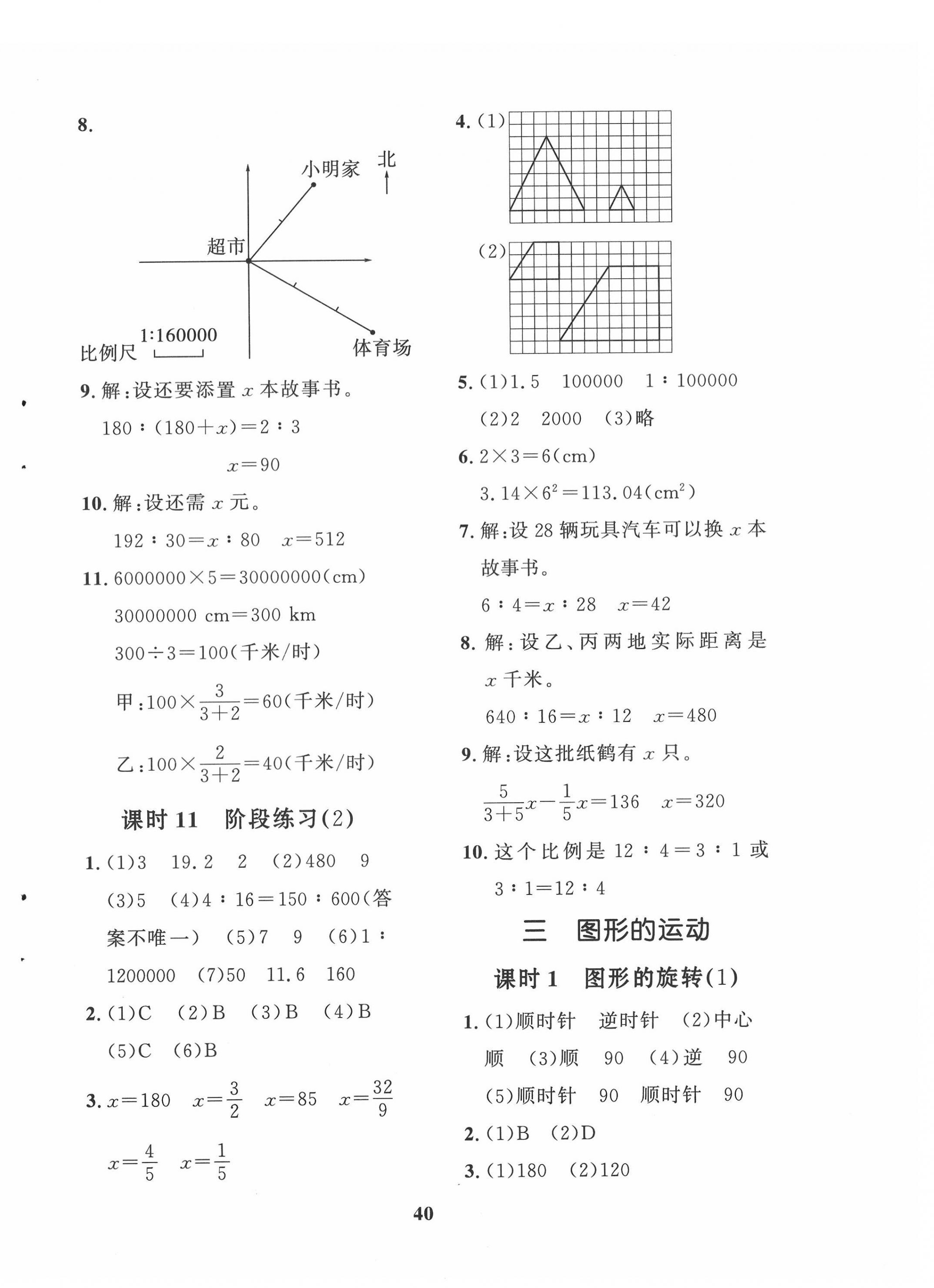 2022年黃岡360定制課時(shí)六年級(jí)數(shù)學(xué)下冊(cè)北師大版惠州專版 第8頁(yè)