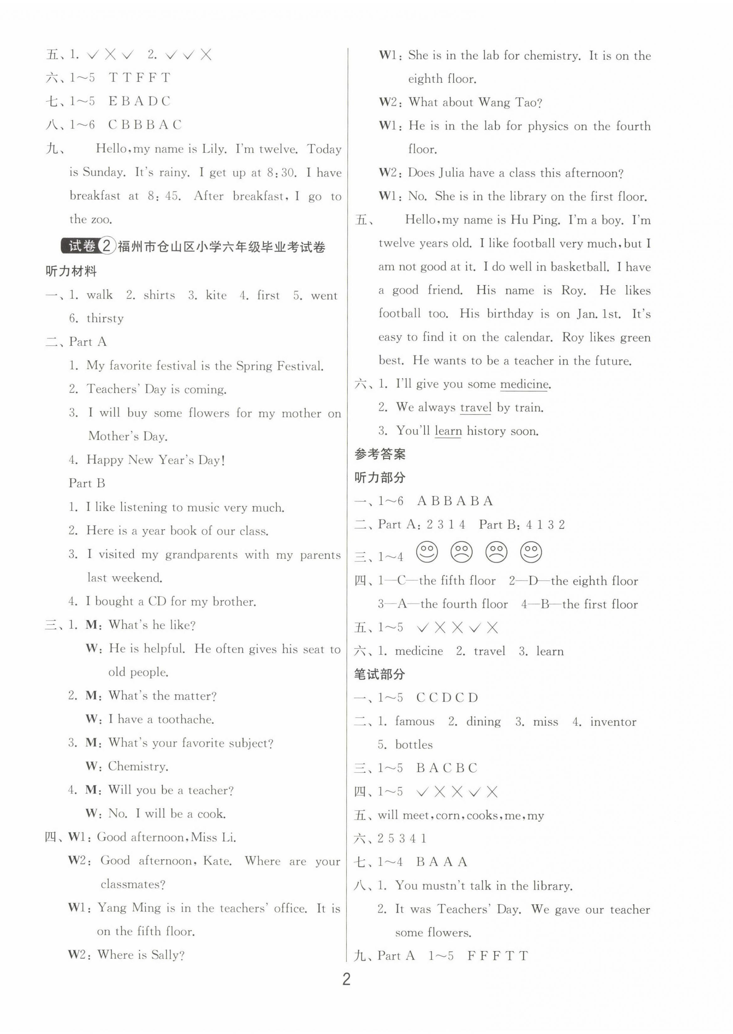 2022年福建省小升初25套卷英語 第2頁