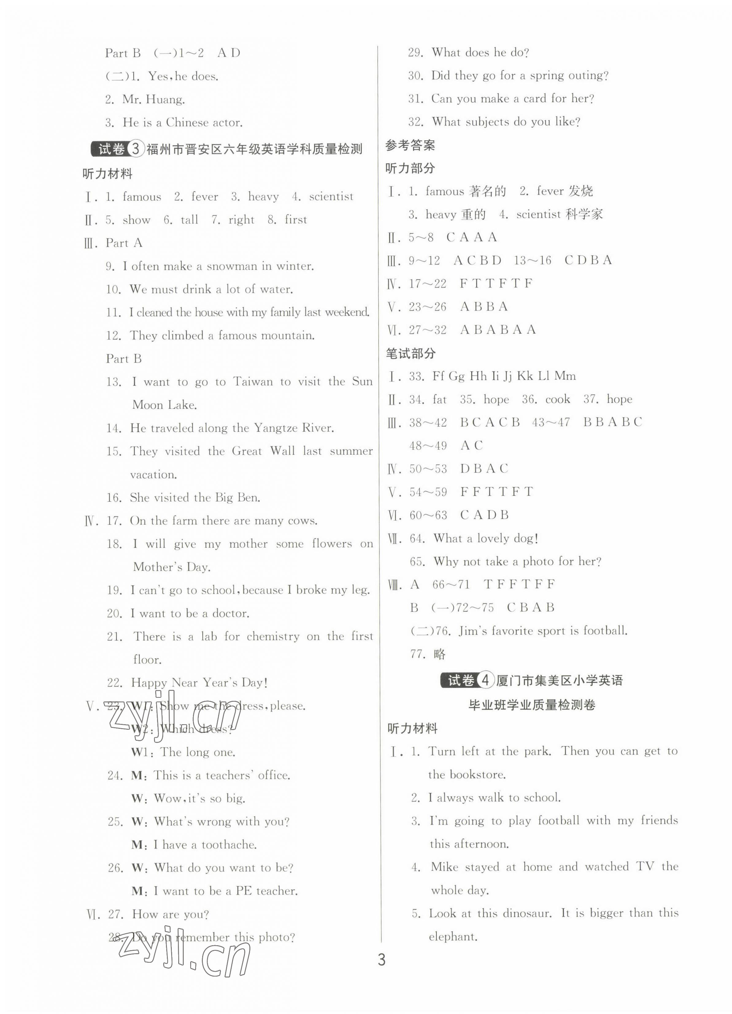 2022年福建省小升初25套卷英語 第3頁