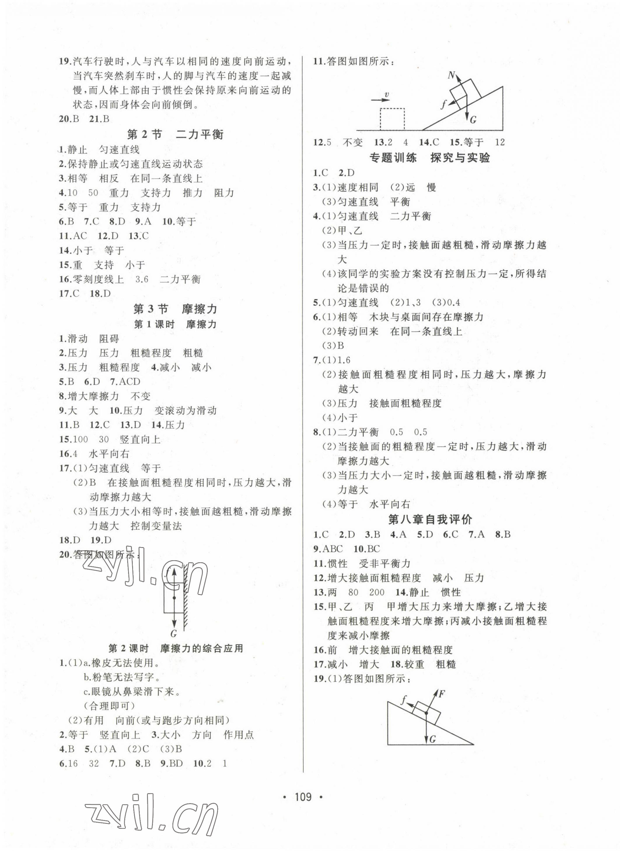 2022年中考連線課堂同步八年級物理下冊人教版 第3頁