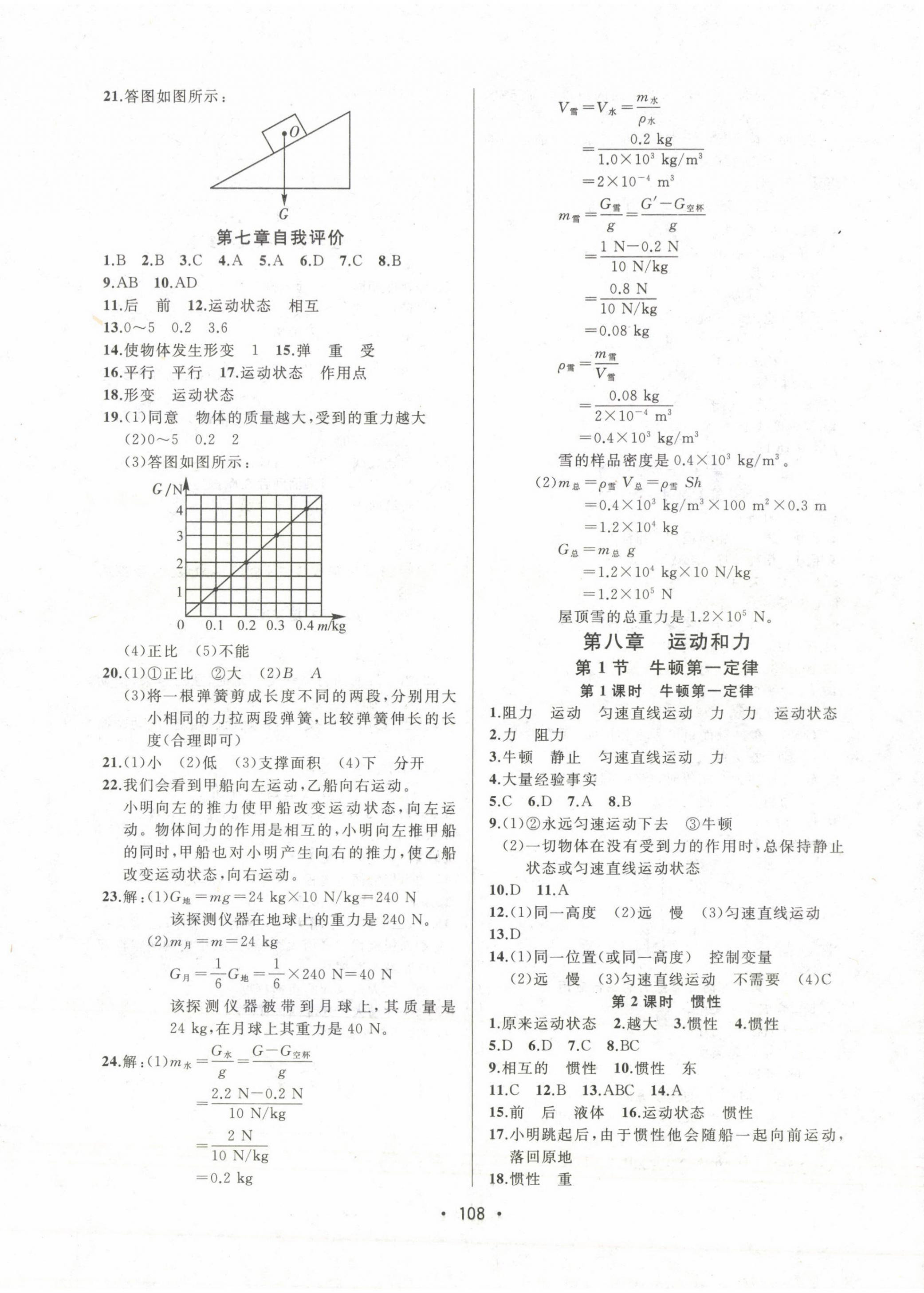 2022年中考連線課堂同步八年級物理下冊人教版 第2頁