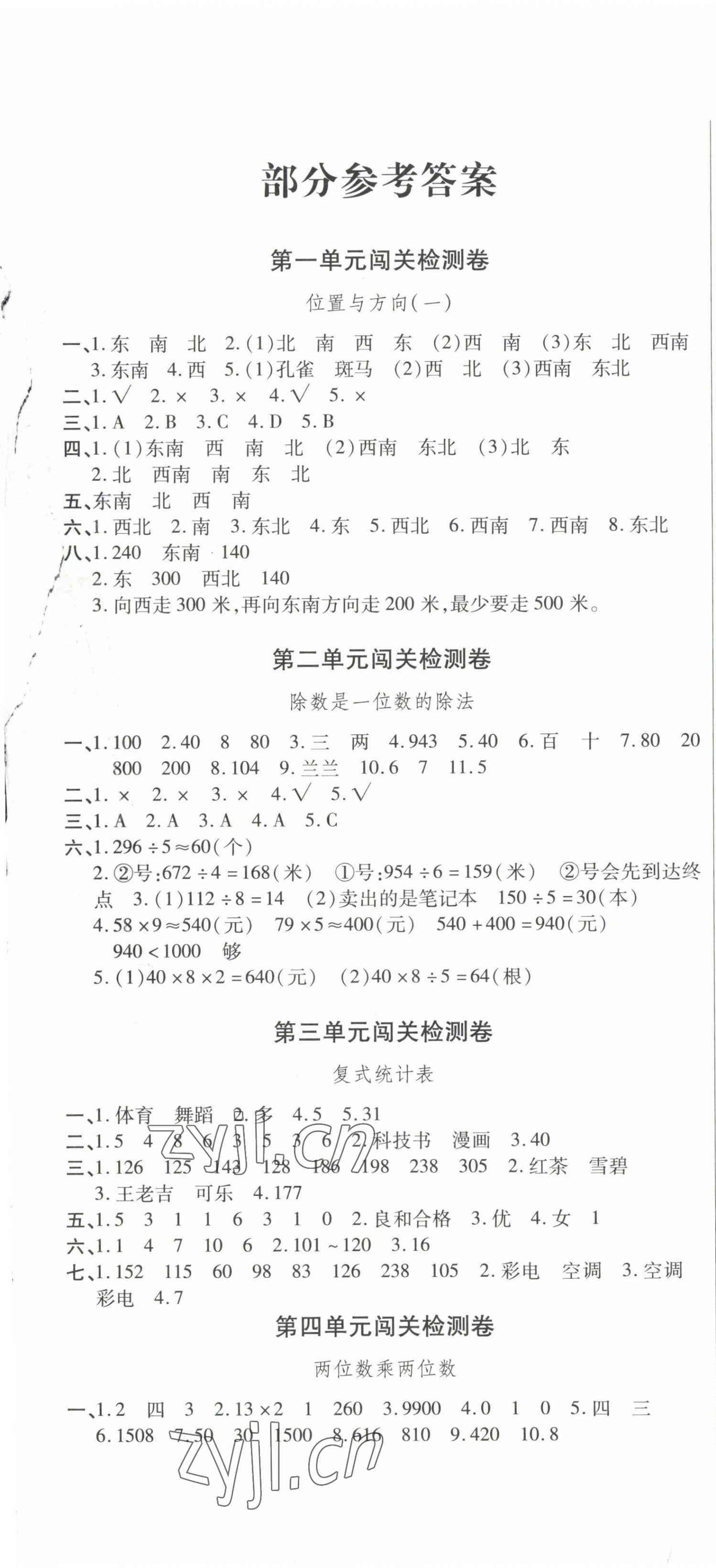 2022年小学单元同步核心密卷三年级数学下册人教版 第1页