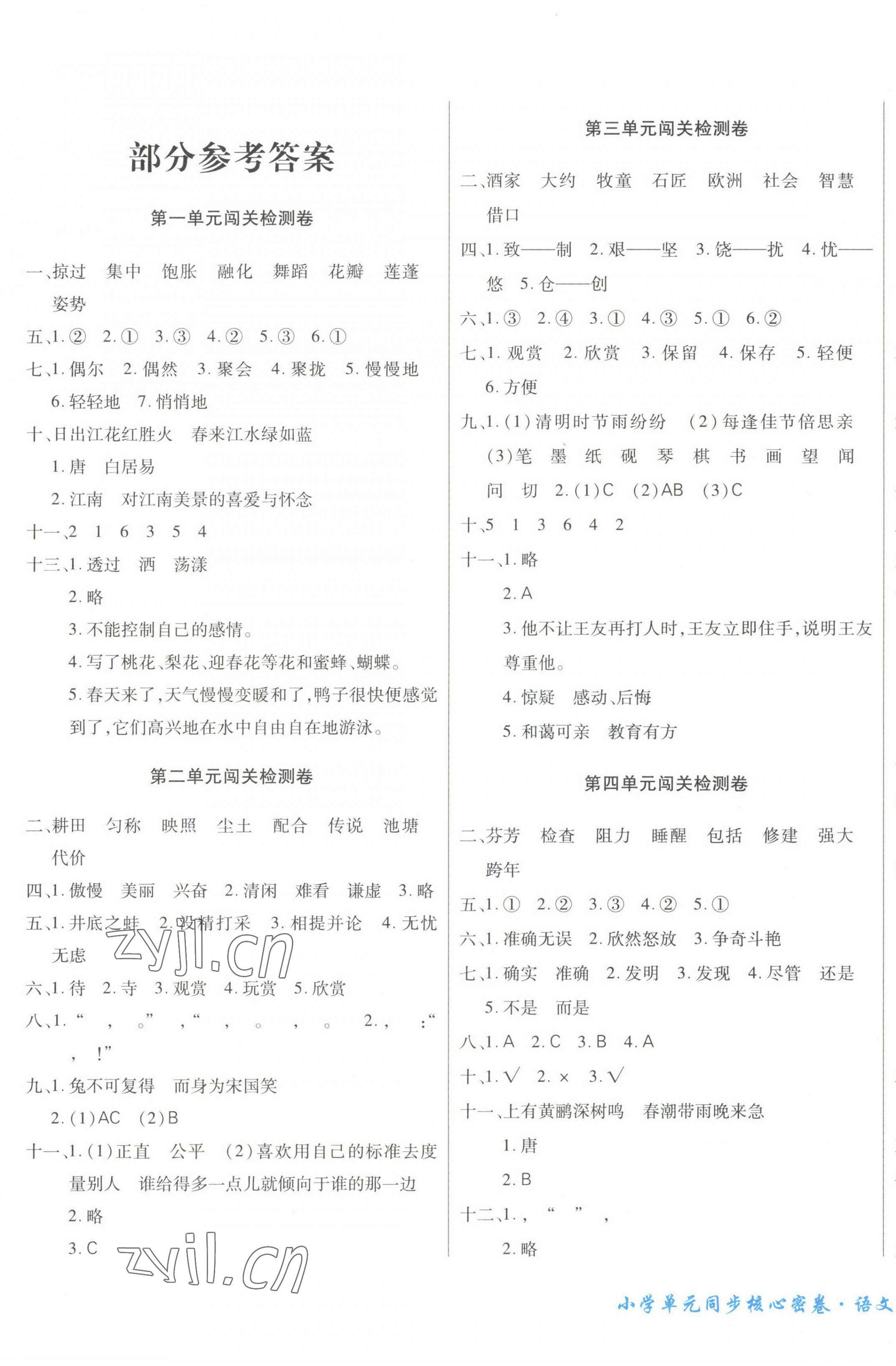 2022年小学单元同步核心密卷三年级语文下册人教版 第1页