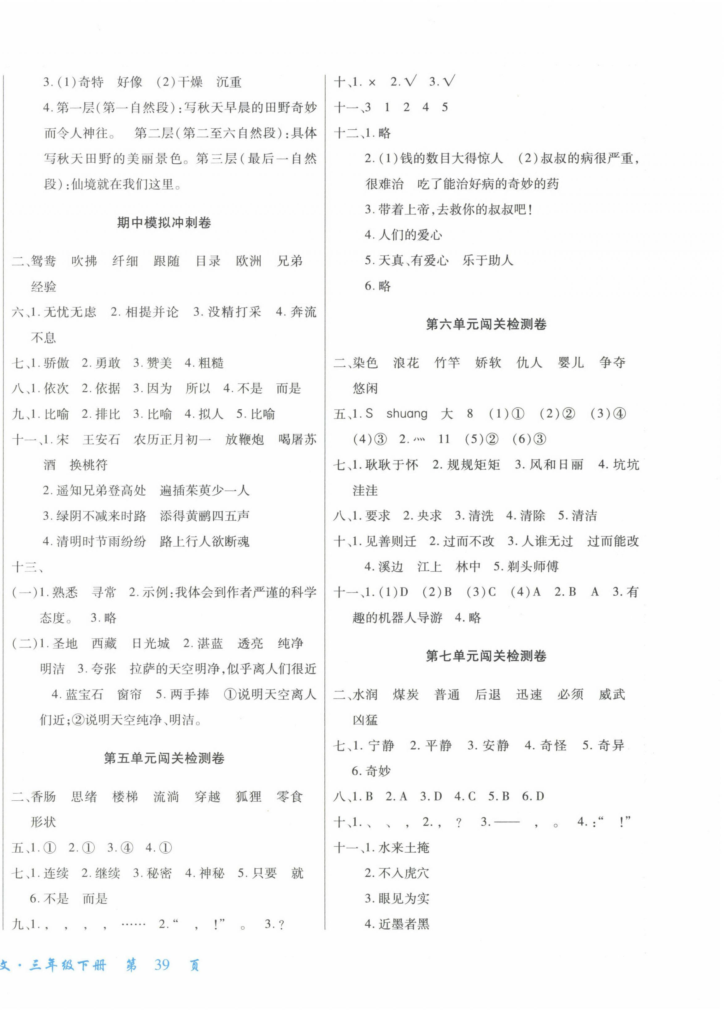 2022年小学单元同步核心密卷三年级语文下册人教版 第2页