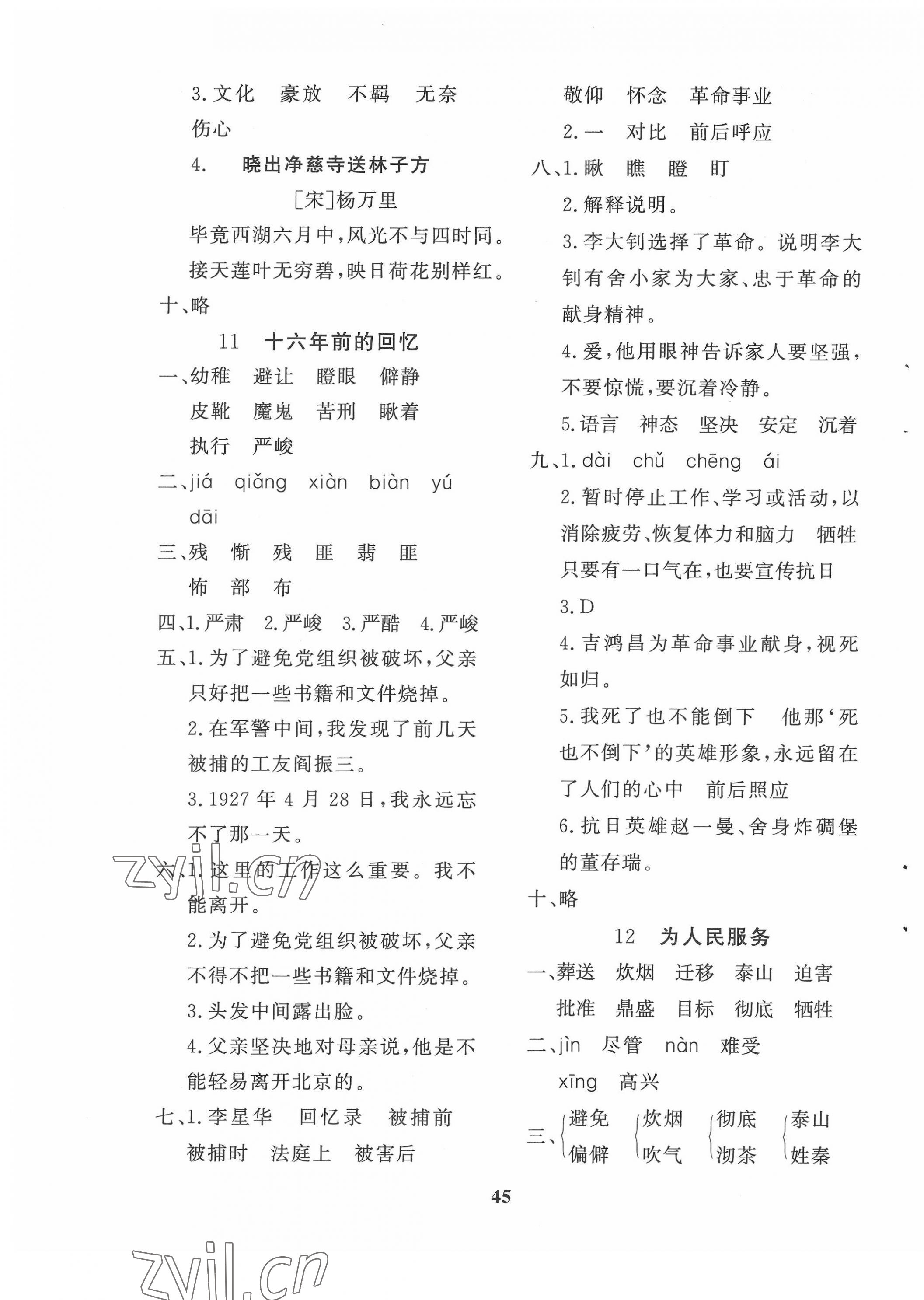 2022年黃岡360定制課時(shí)六年級(jí)語(yǔ)文下冊(cè)人教版惠州專版 第9頁(yè)