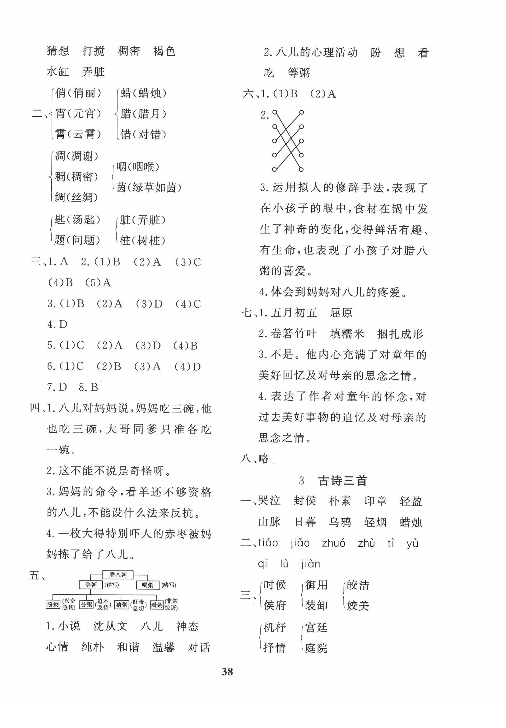 2022年黃岡360定制課時六年級語文下冊人教版惠州專版 第2頁