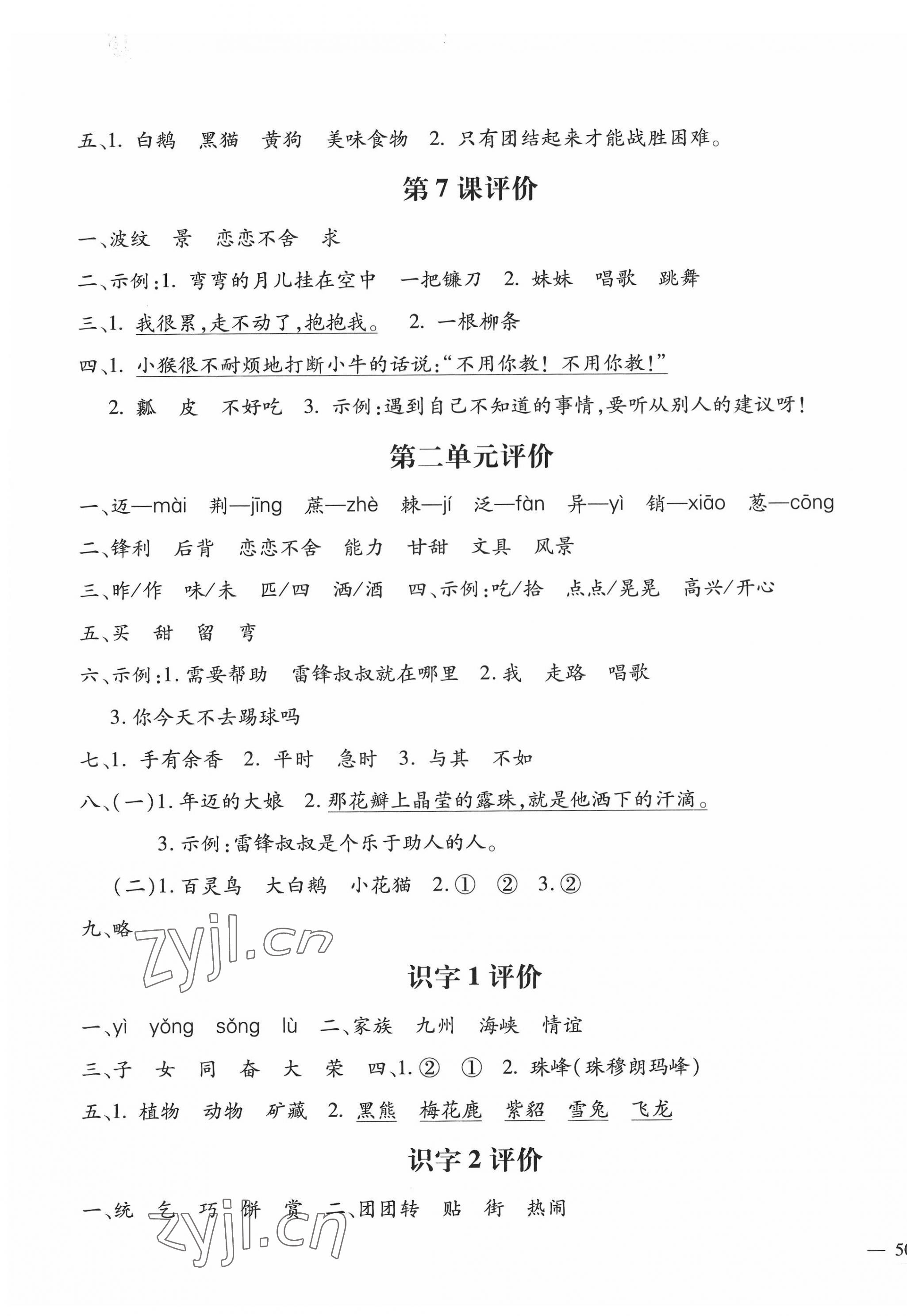 2022年世超金典課時練測評試卷二年級語文下冊人教版 第3頁