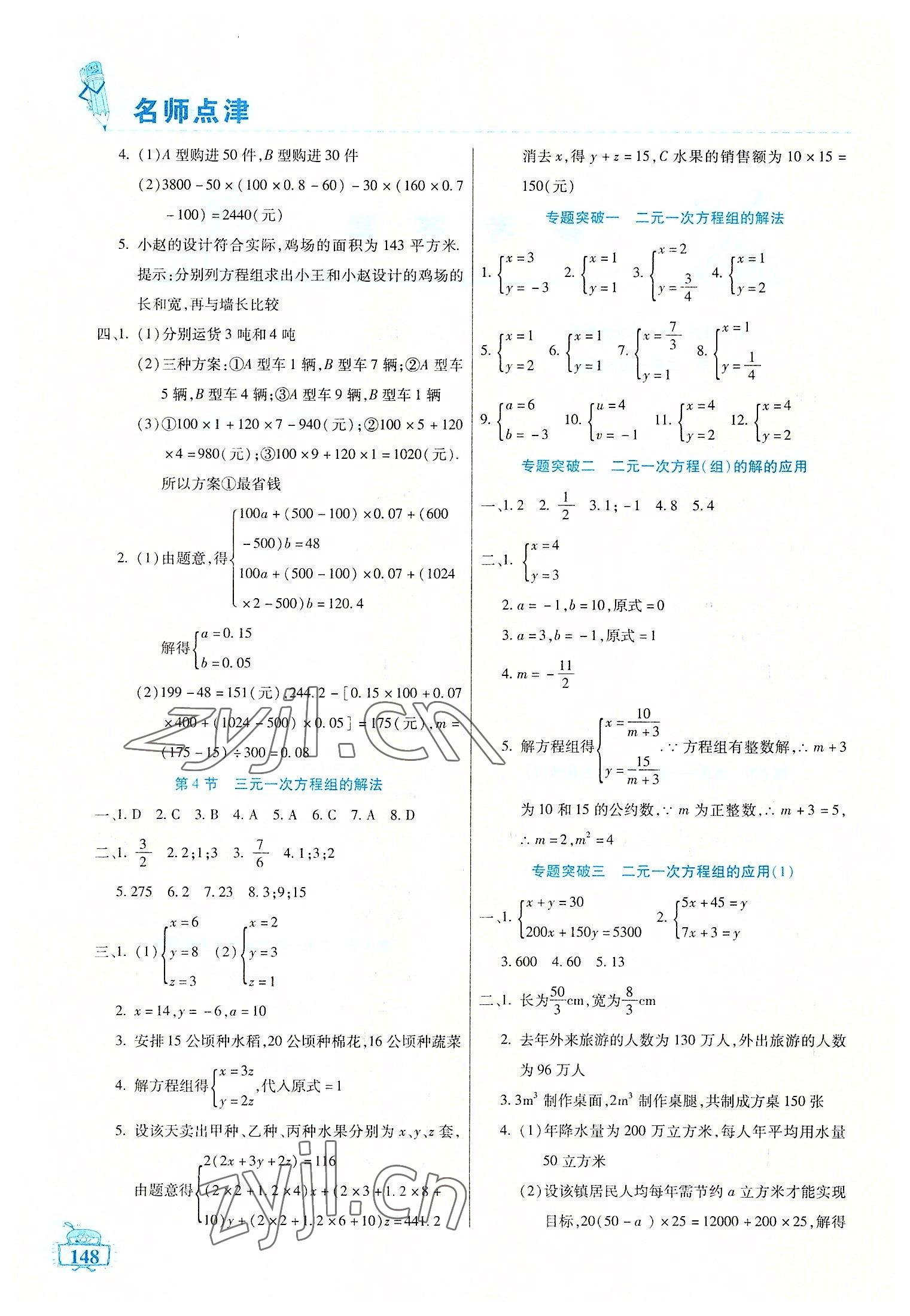 2022年名师点津七年级数学下册人教版54制 第2页