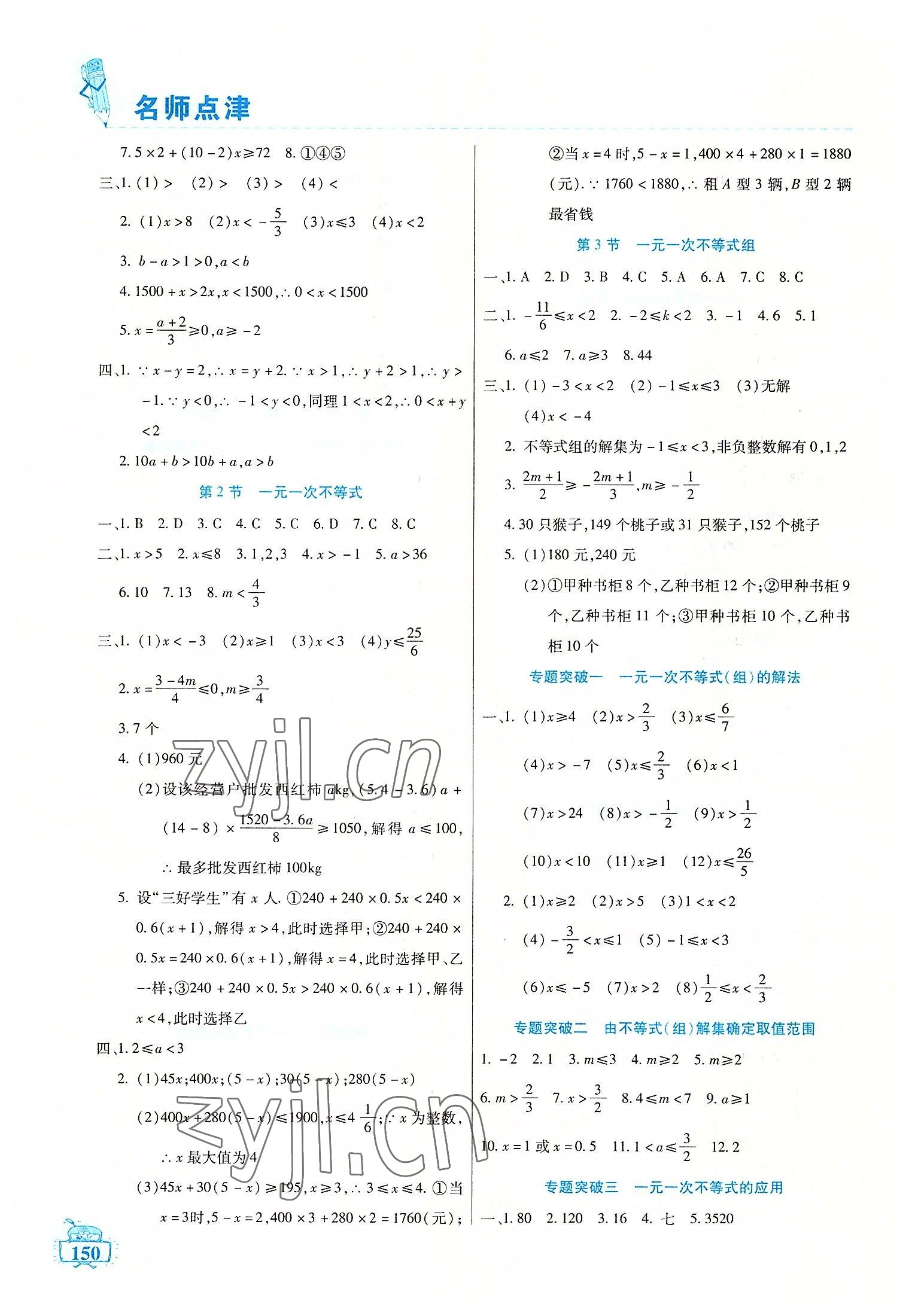 2022年名师点津七年级数学下册人教版54制 第4页