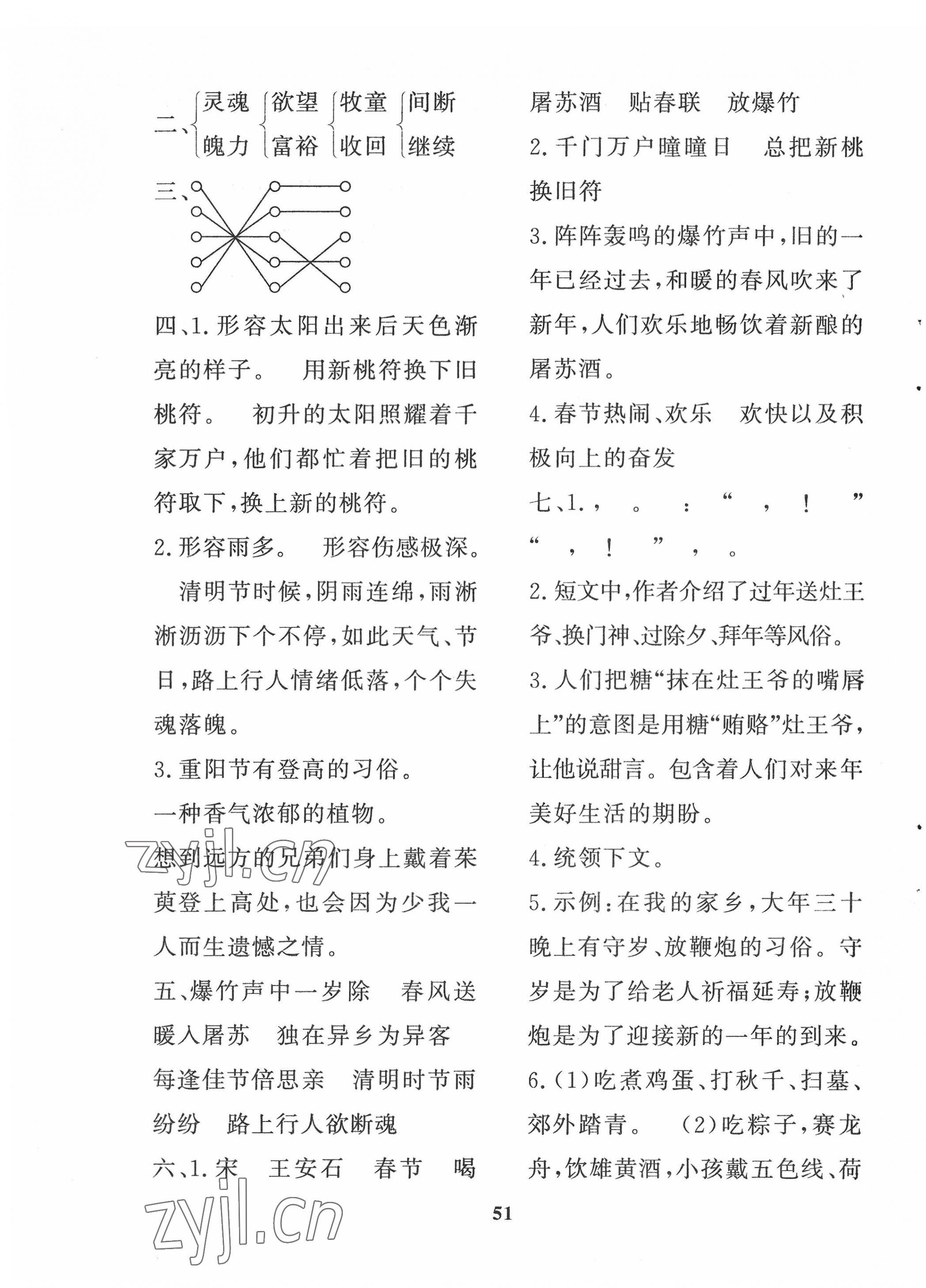 2022年黃岡360定制課時(shí)三年級(jí)語(yǔ)文下冊(cè)人教版惠州專版 第7頁(yè)