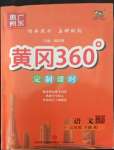 2022年黃岡360定制課時(shí)三年級(jí)語(yǔ)文下冊(cè)人教版惠州專(zhuān)版